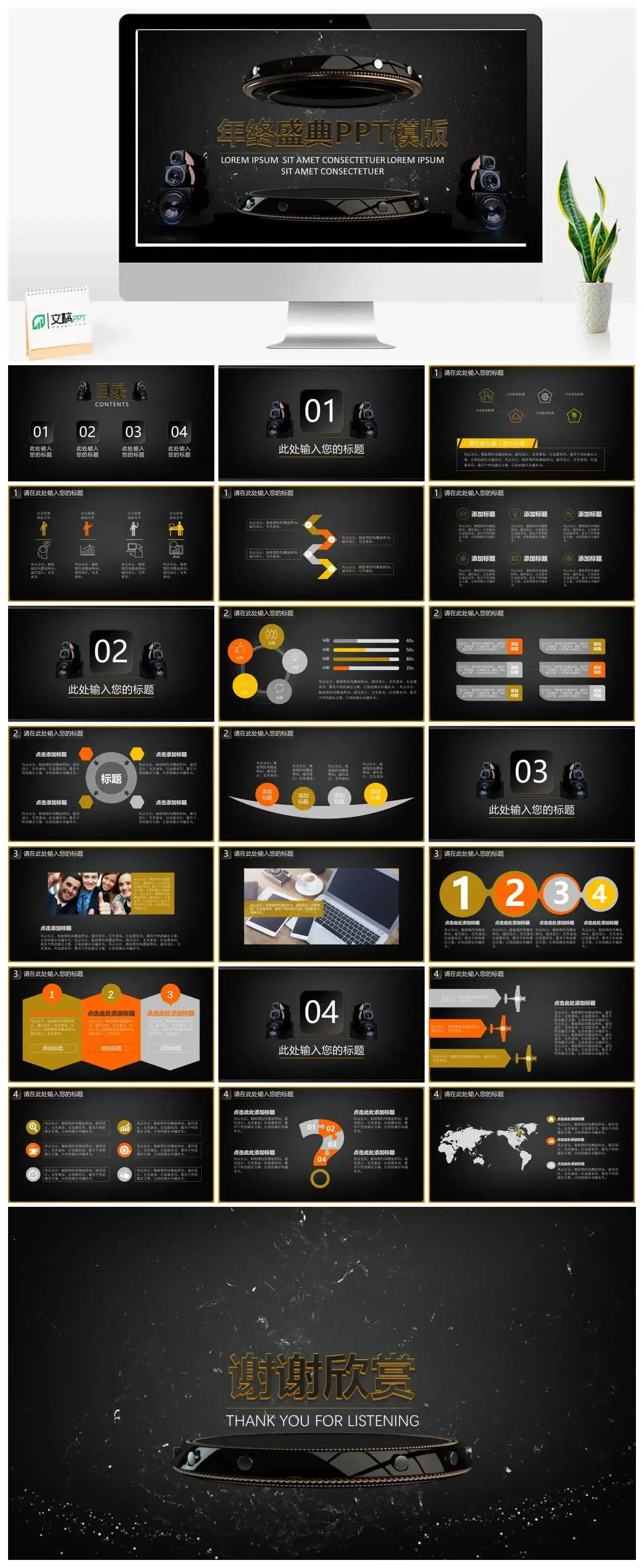 年终盛典舞台解决方案PPT模版
