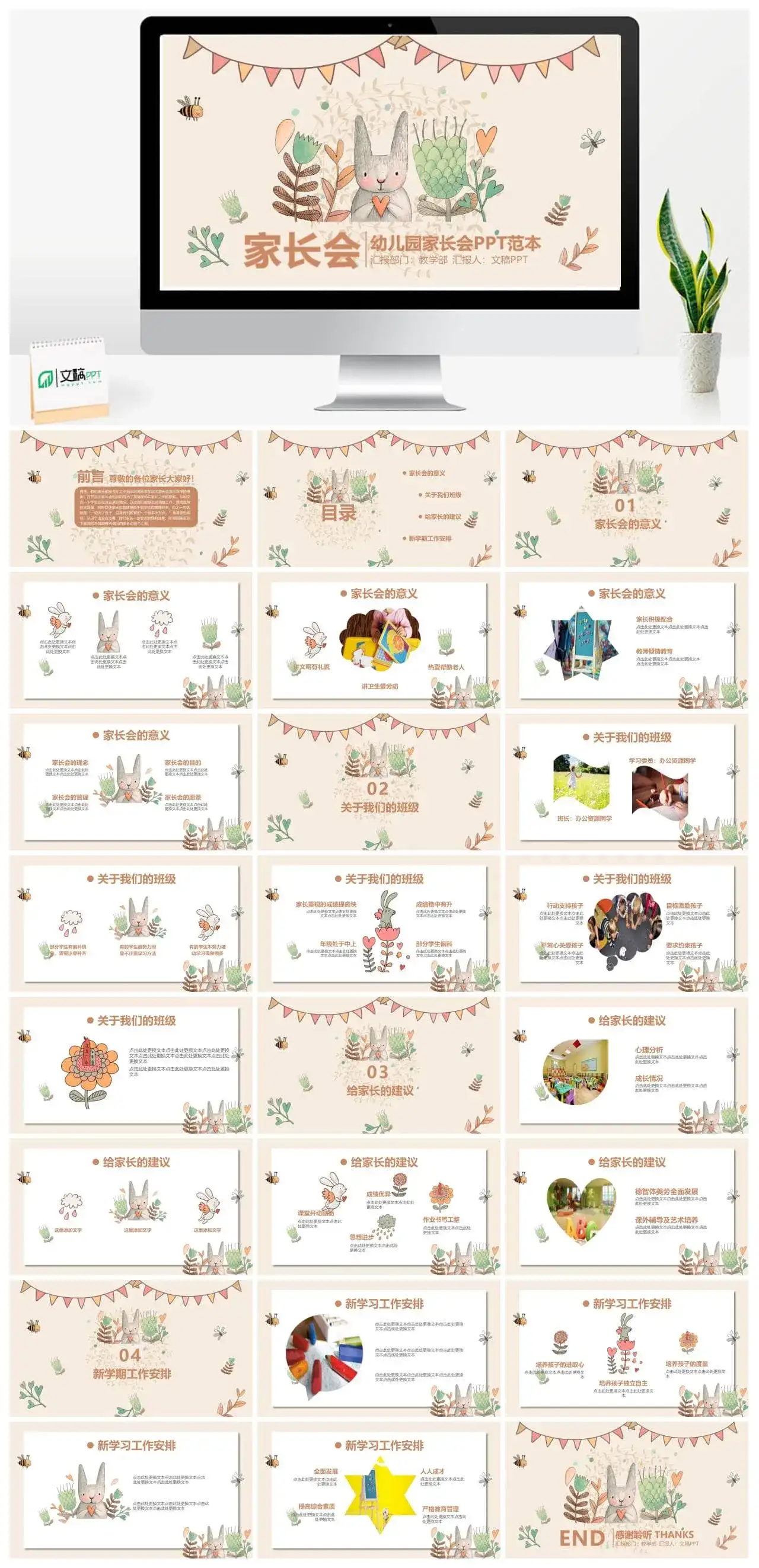 棕色手绘风卡通人物幼儿园家长会PPT模板