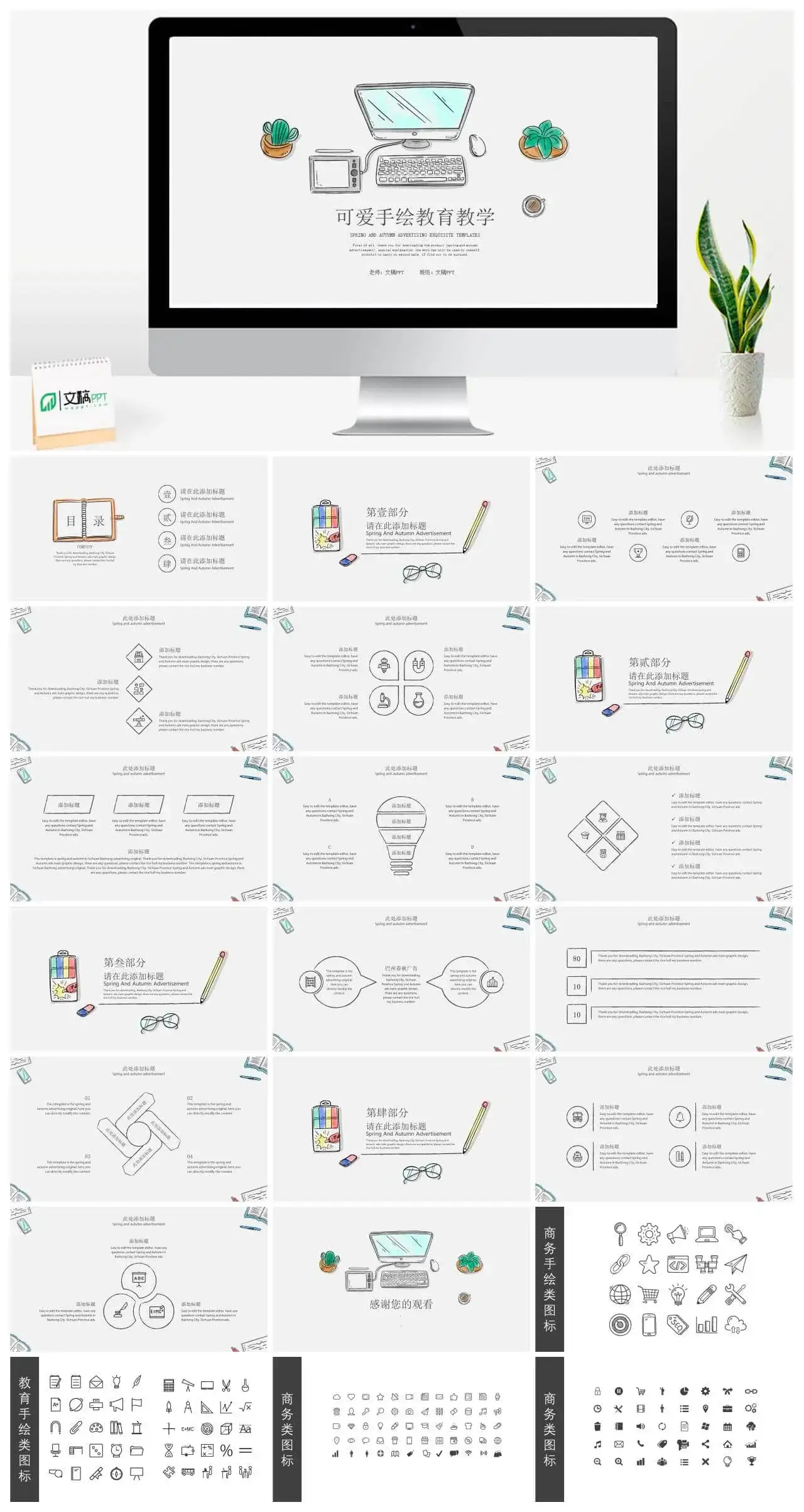 手绘教育教学ppt模板