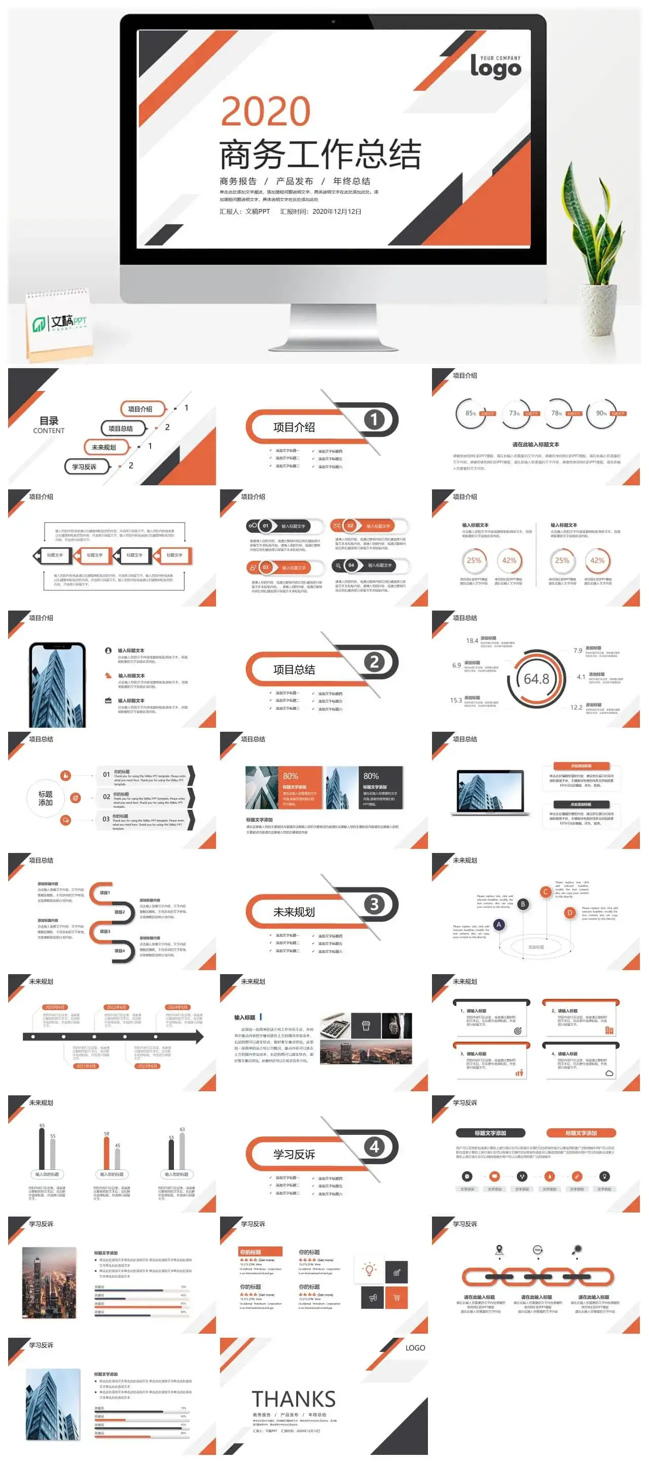 活力橙色简约商务工作总结工作汇报PPT模板
