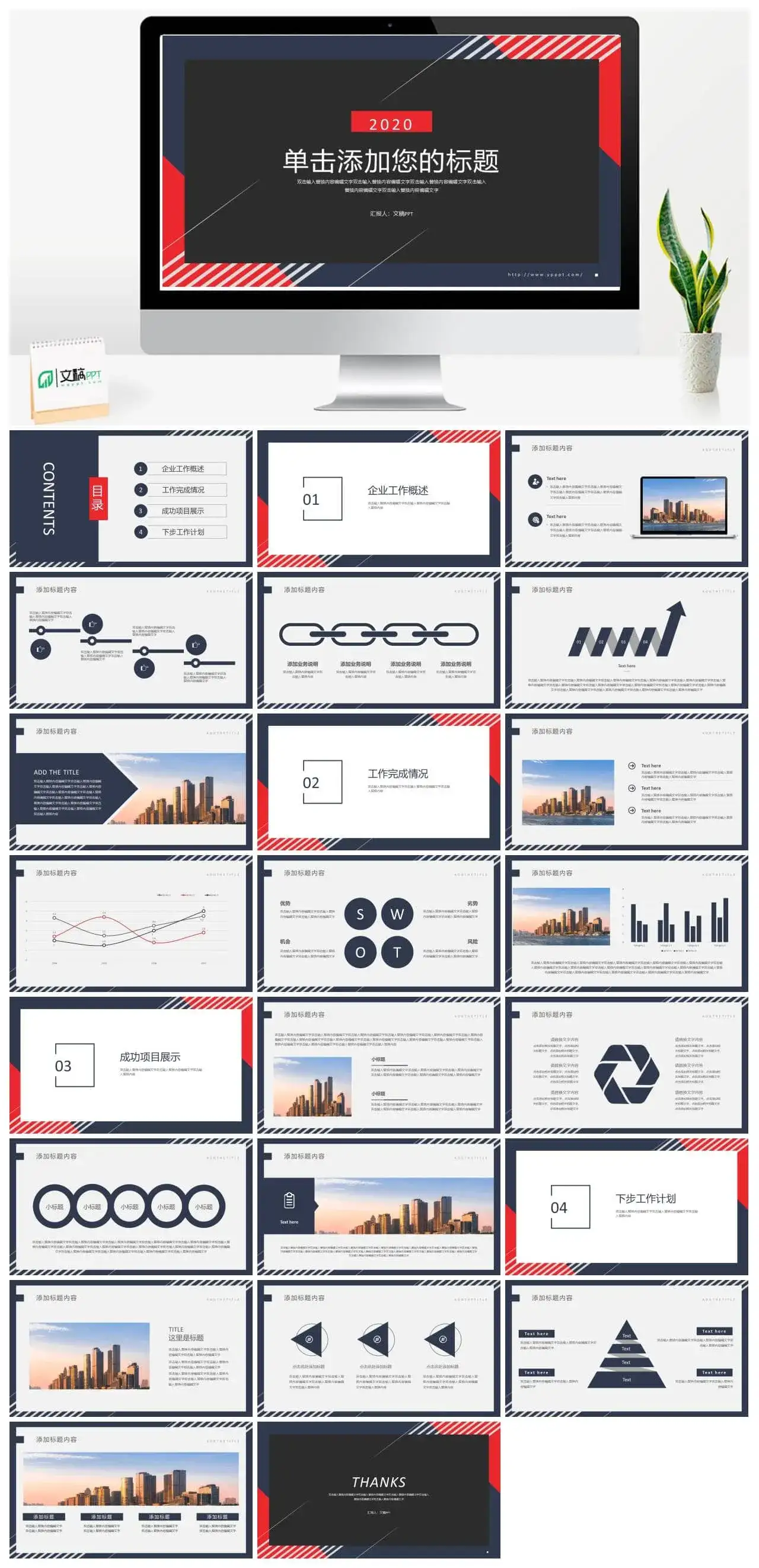 时尚蓝红简约通用PPT模板