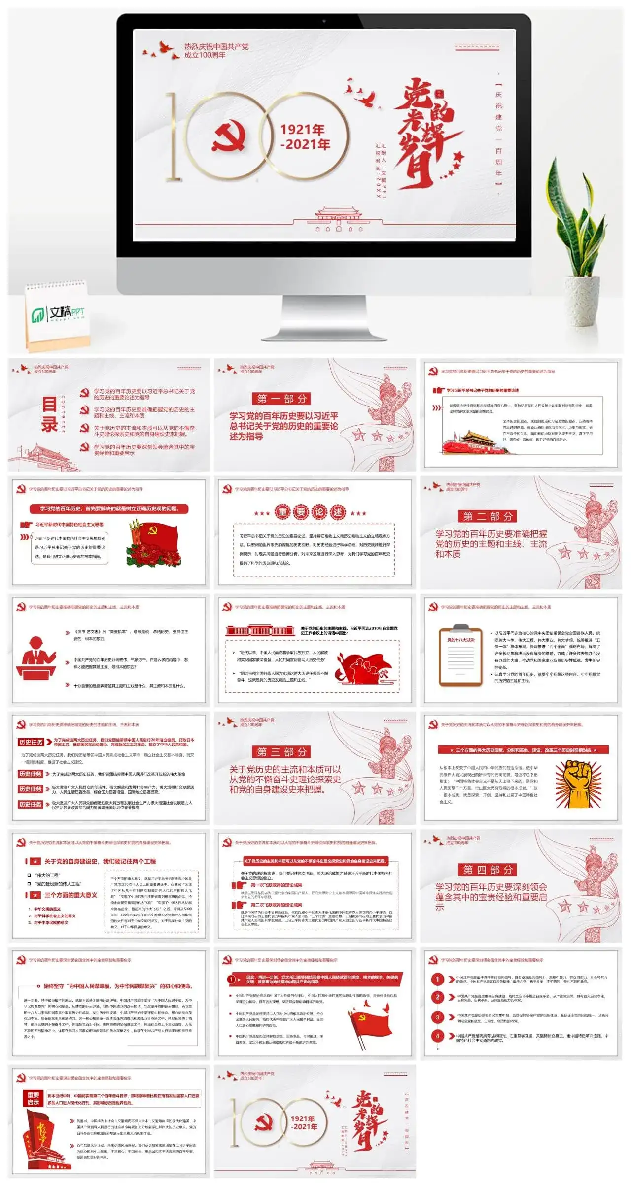 建党百年党史学习要点PPT模板