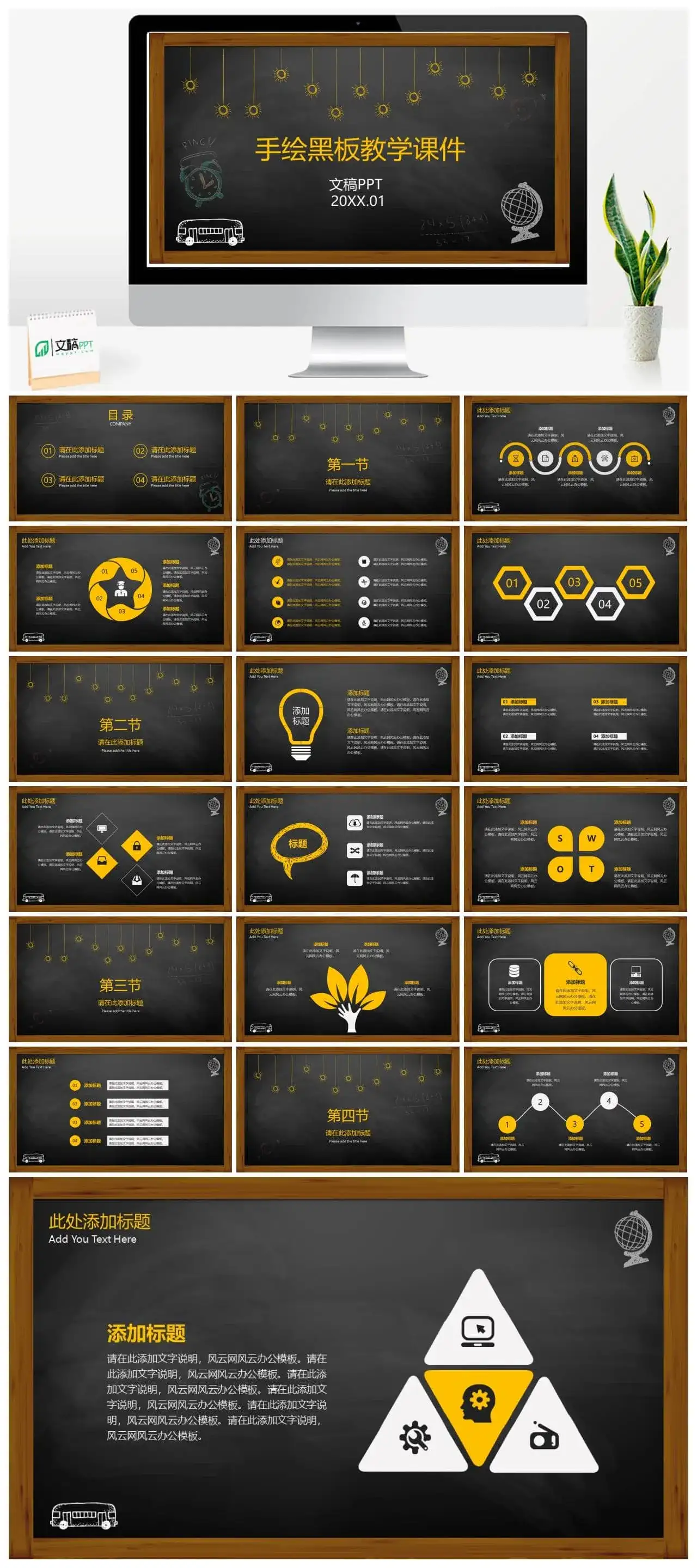 手绘黑板教学课件PPT模板