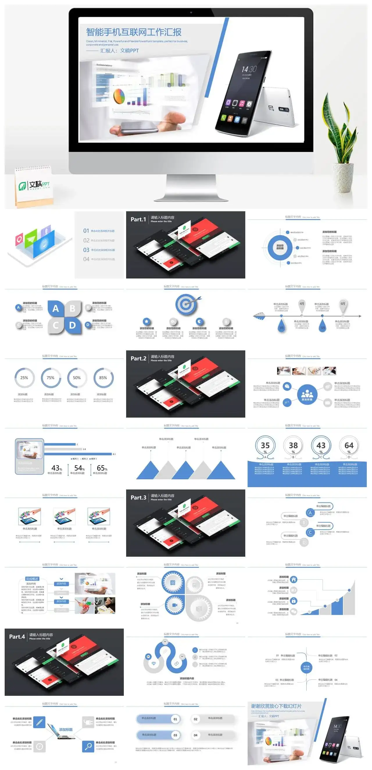 智能手机互联网工作汇报PPT模板