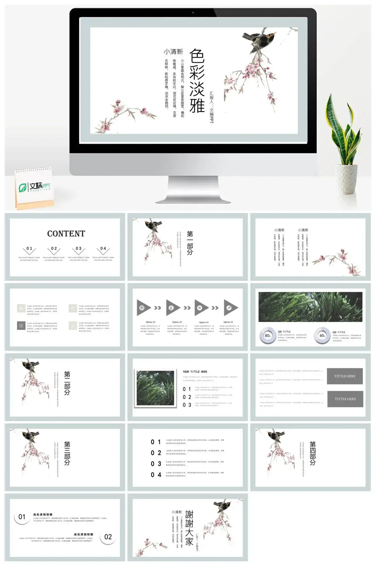 淡雅中国风古典PPT模板