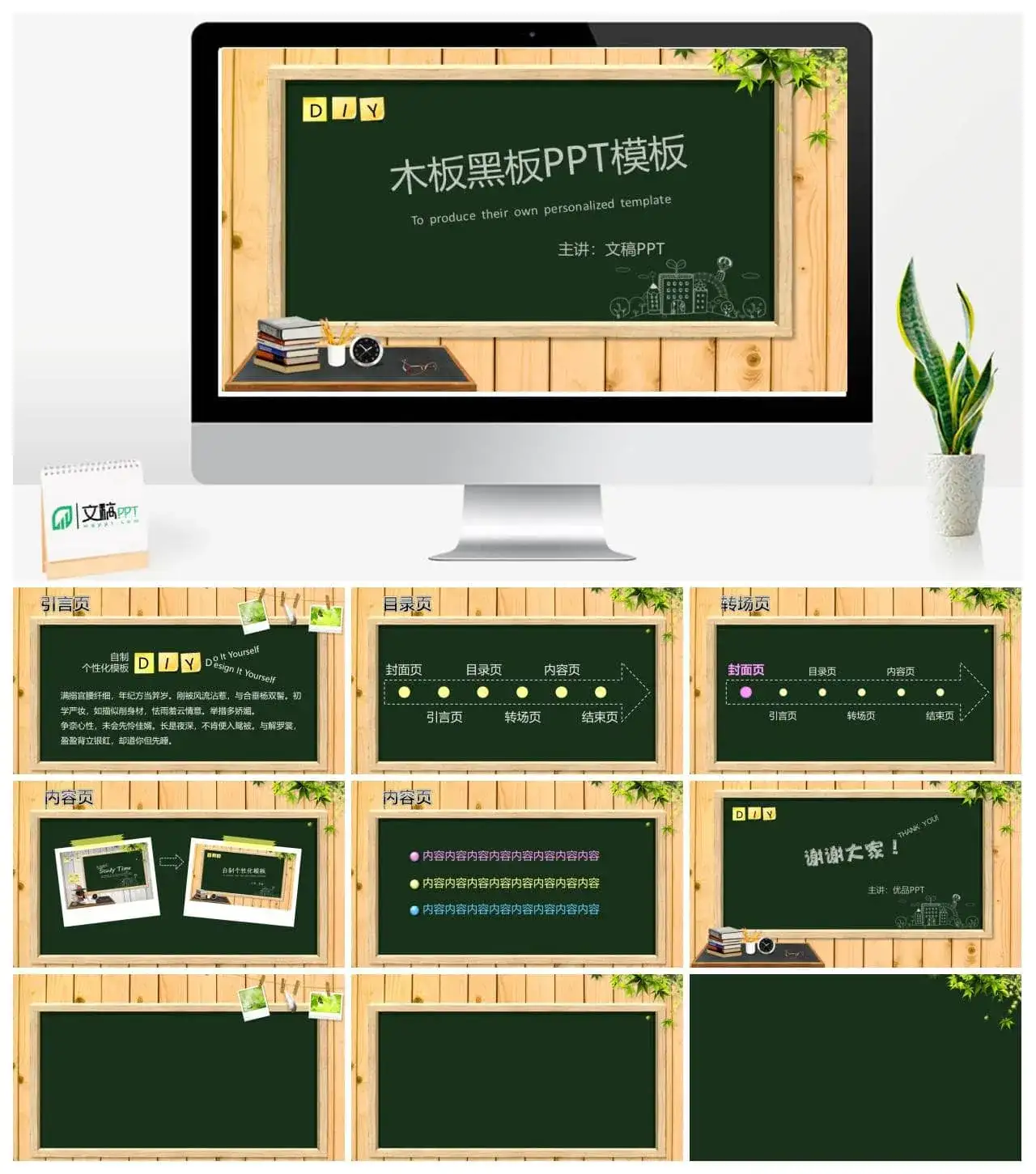 木板黑板PPT教学课件模板