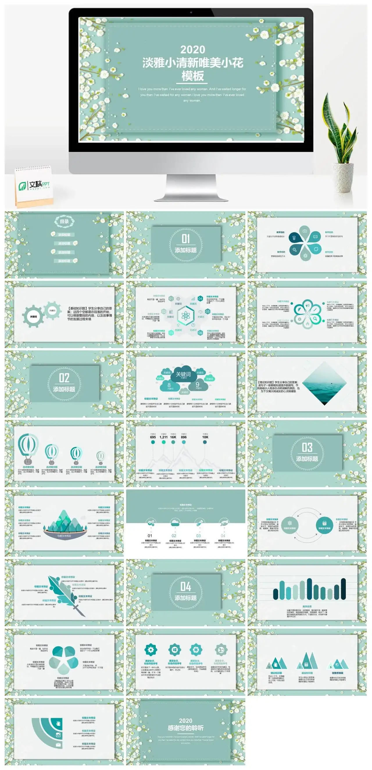 淡雅小清新唯美小花PPT模板下载