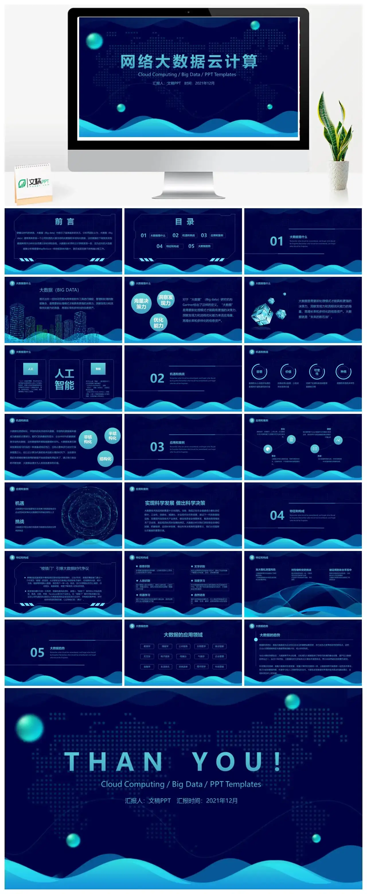 科技风网络大数据云计算PPT模板