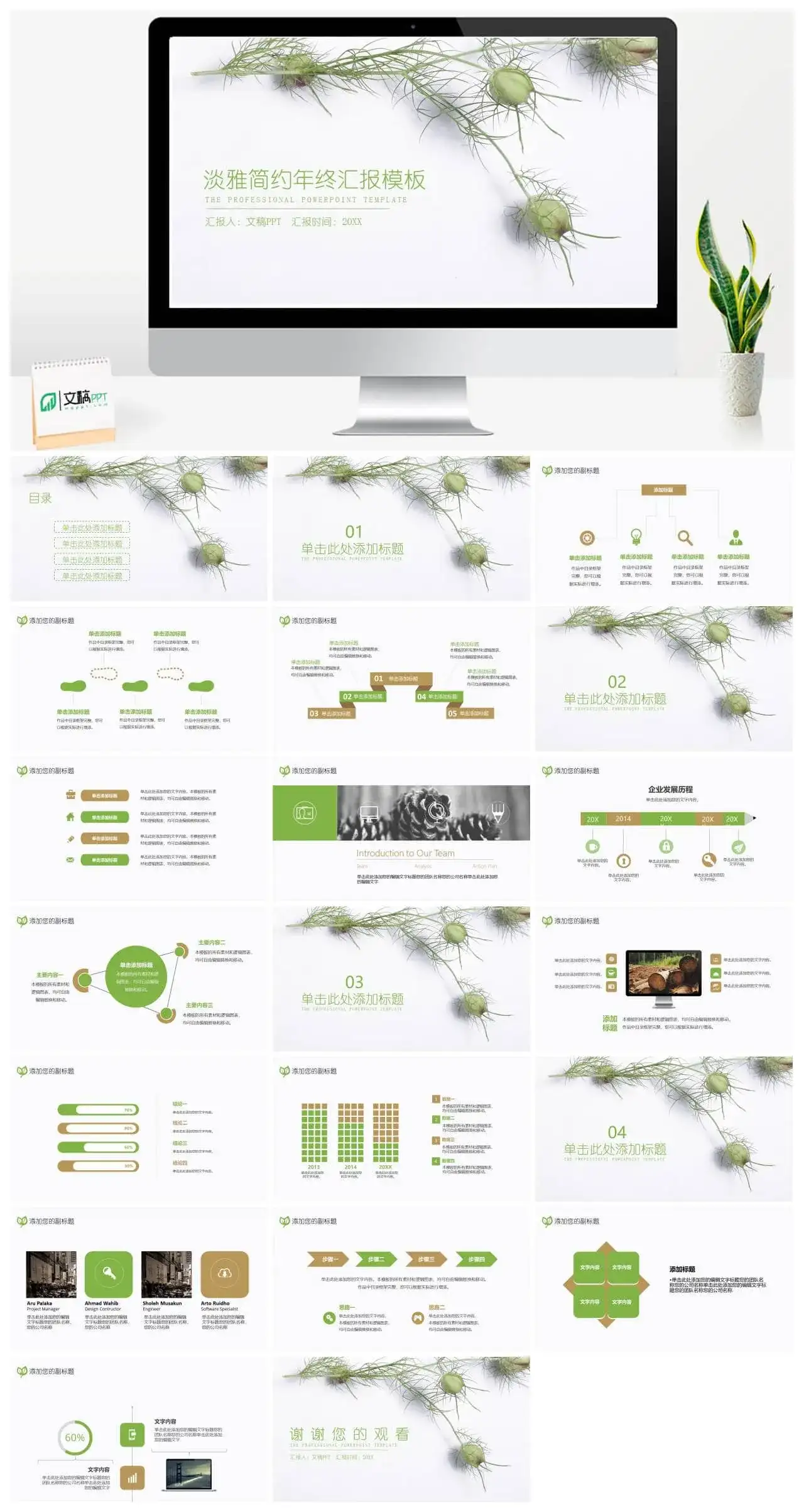 淡雅简约年终汇报总结模板