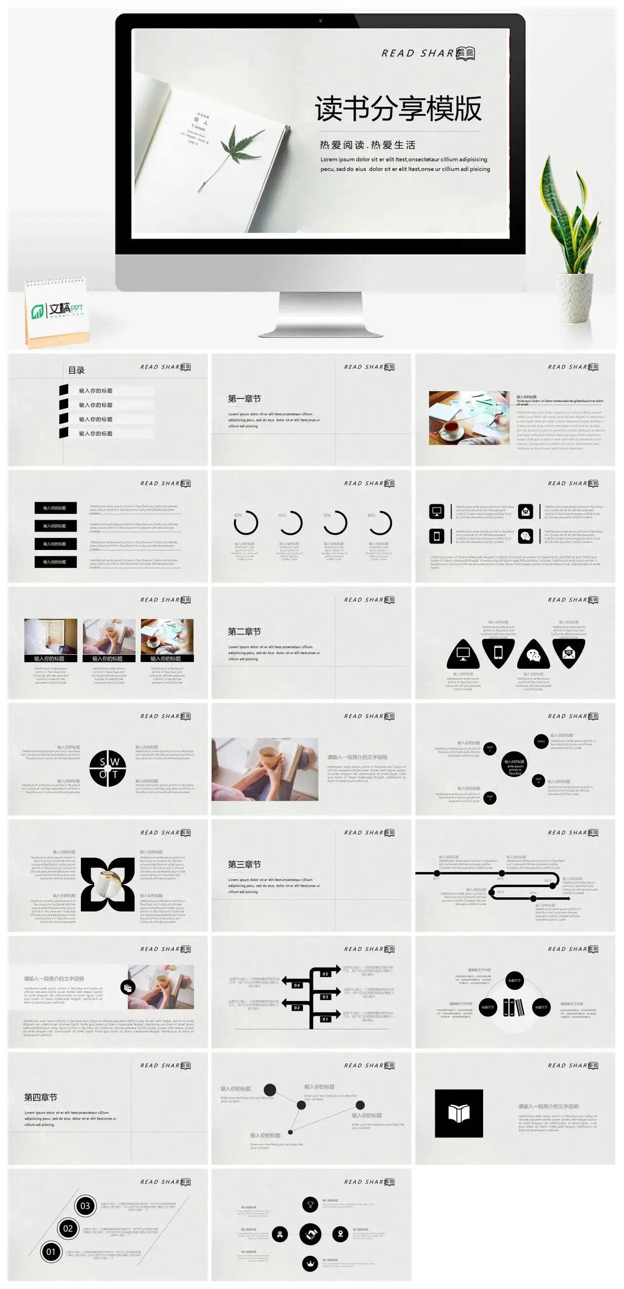 简约素雅读书分享免费PPT模板