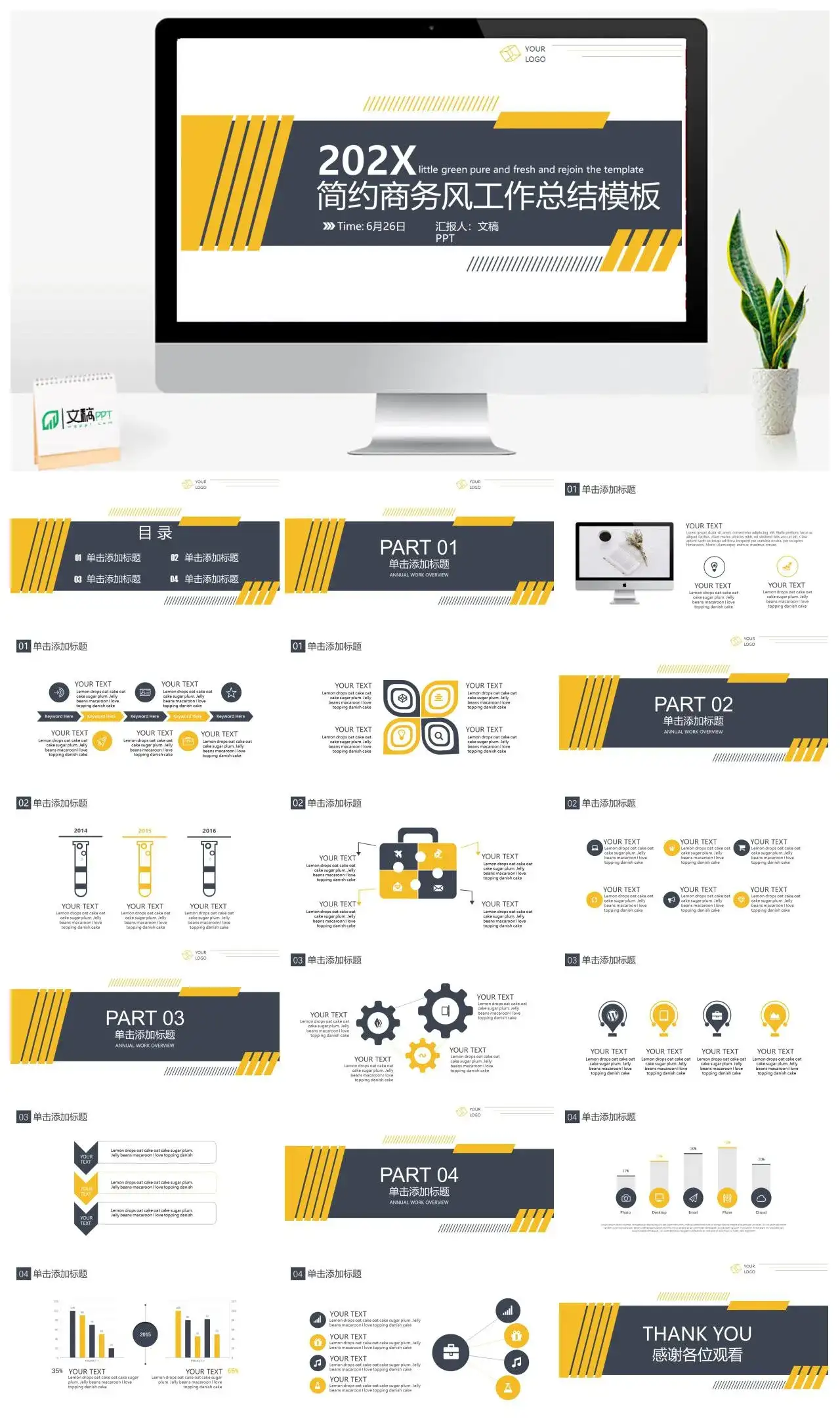 简约商务风工作总结通用PPT模版