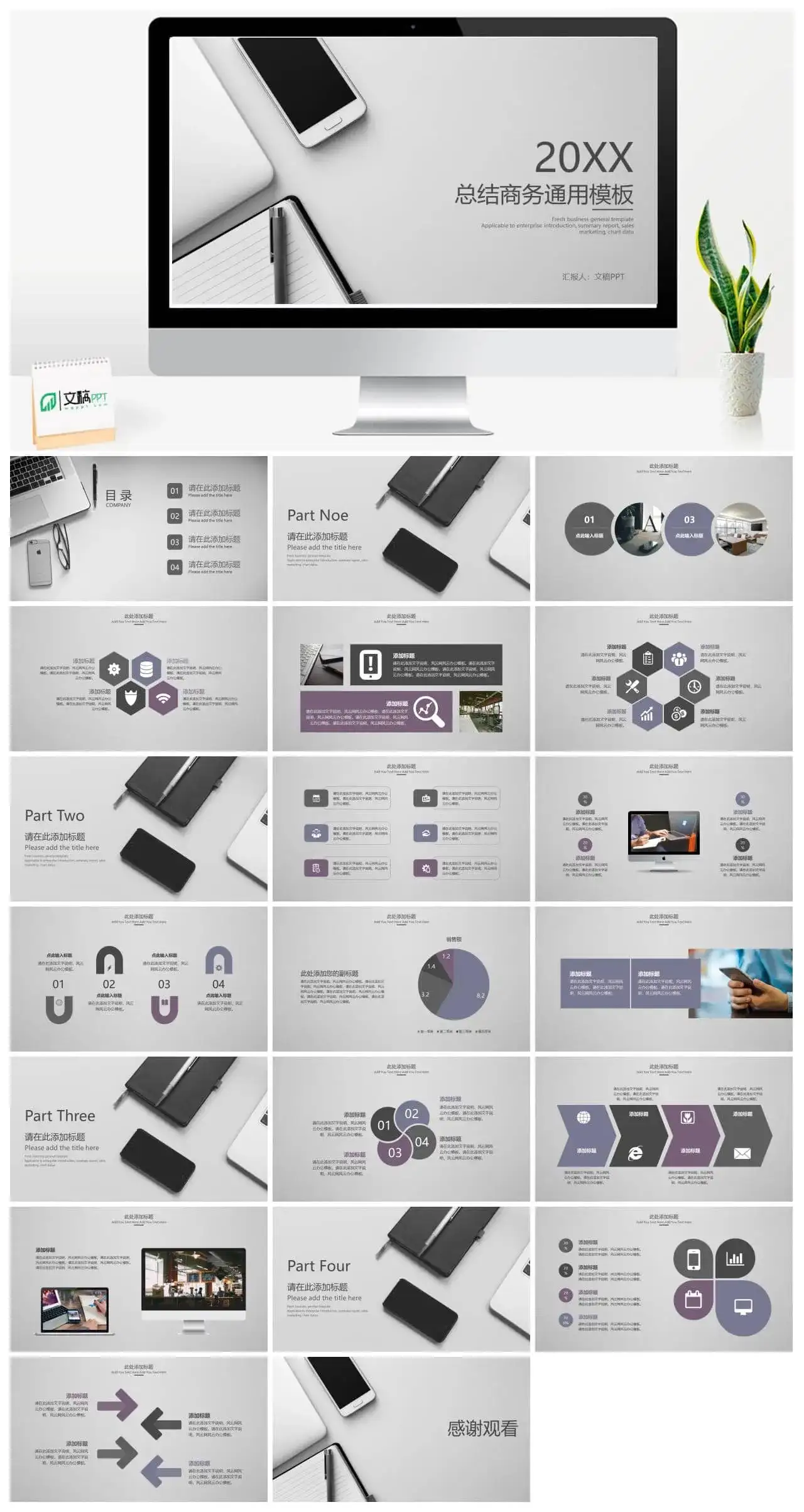 灰色商务总结通用PPT模板