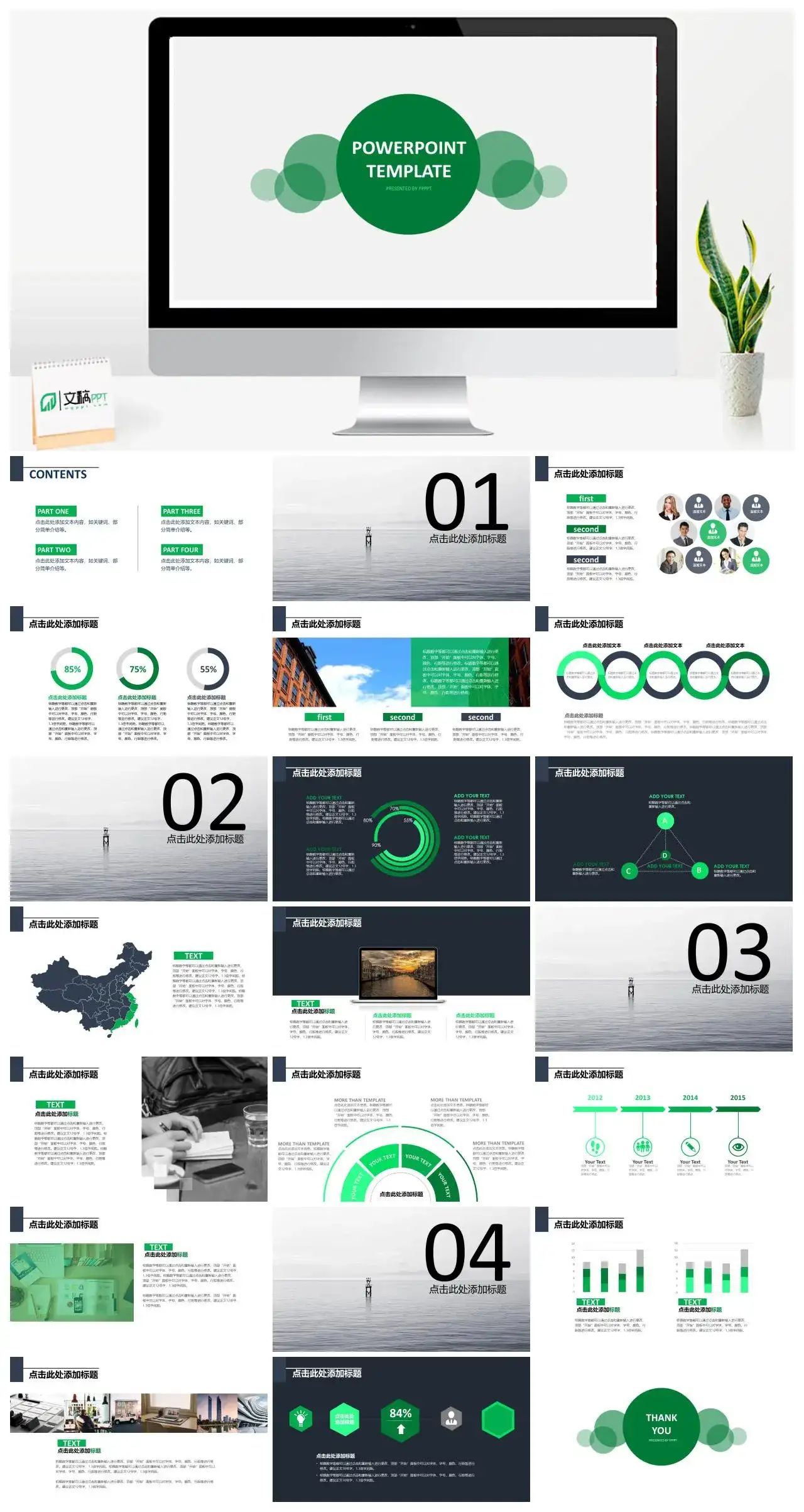 简约绿色多功能通用PPT模板