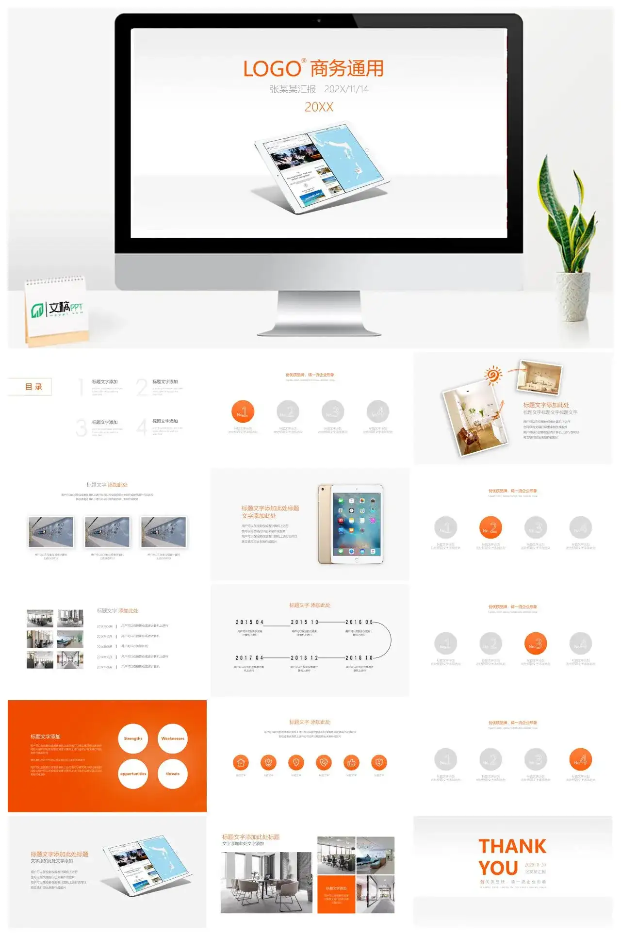 简洁商务汇报通用PPT模板