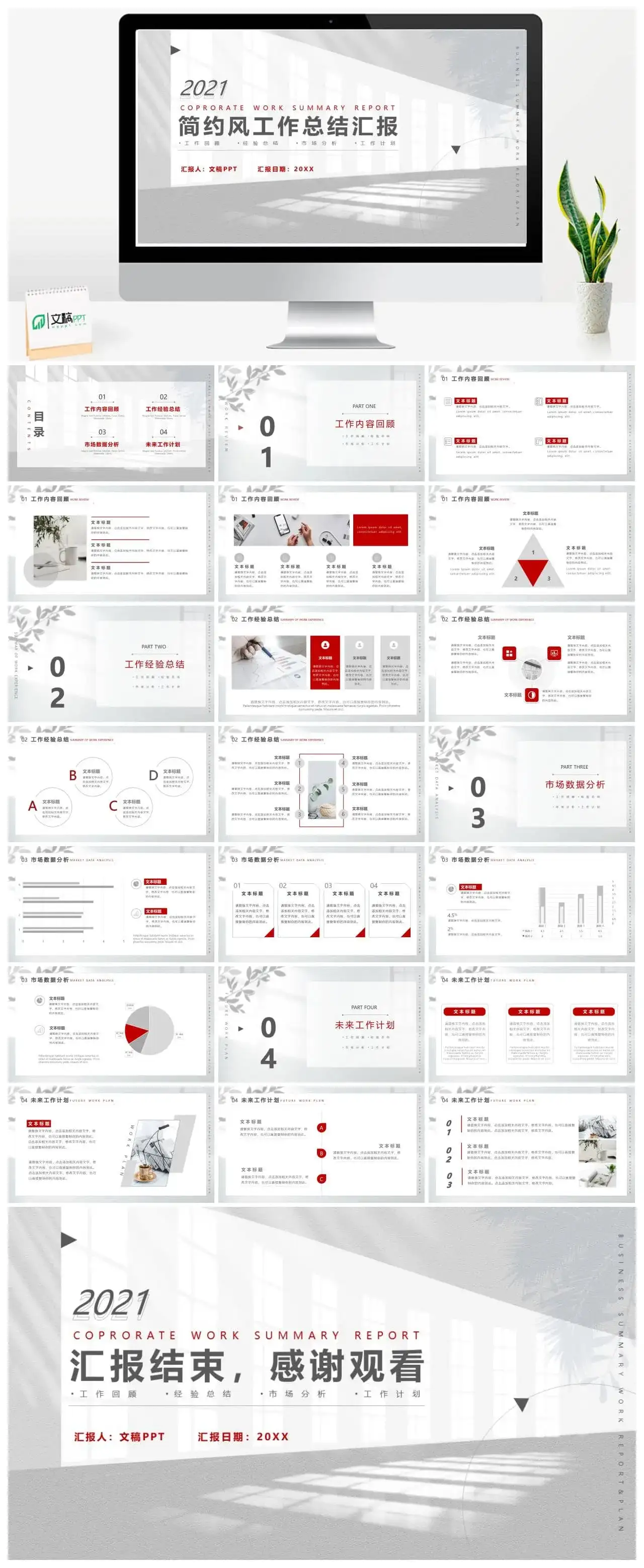 灰色简约风公司个人工作总结汇报PPT模板