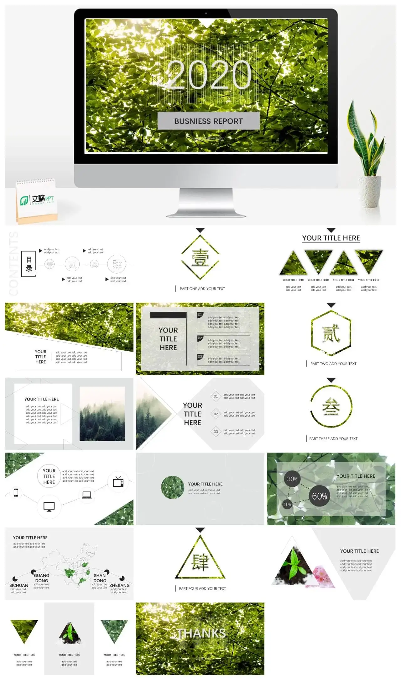 清新夏日生机绿叶PPT模板