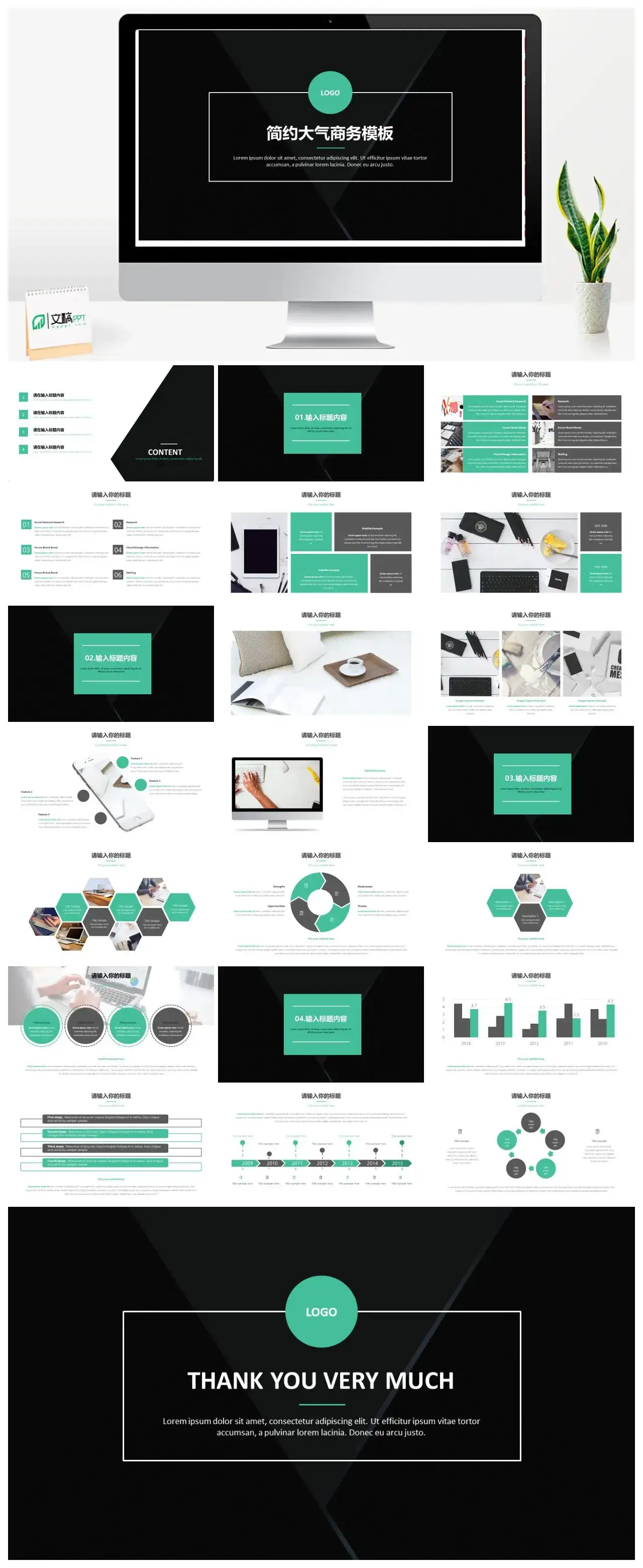 简约大气通用商务PPT模板