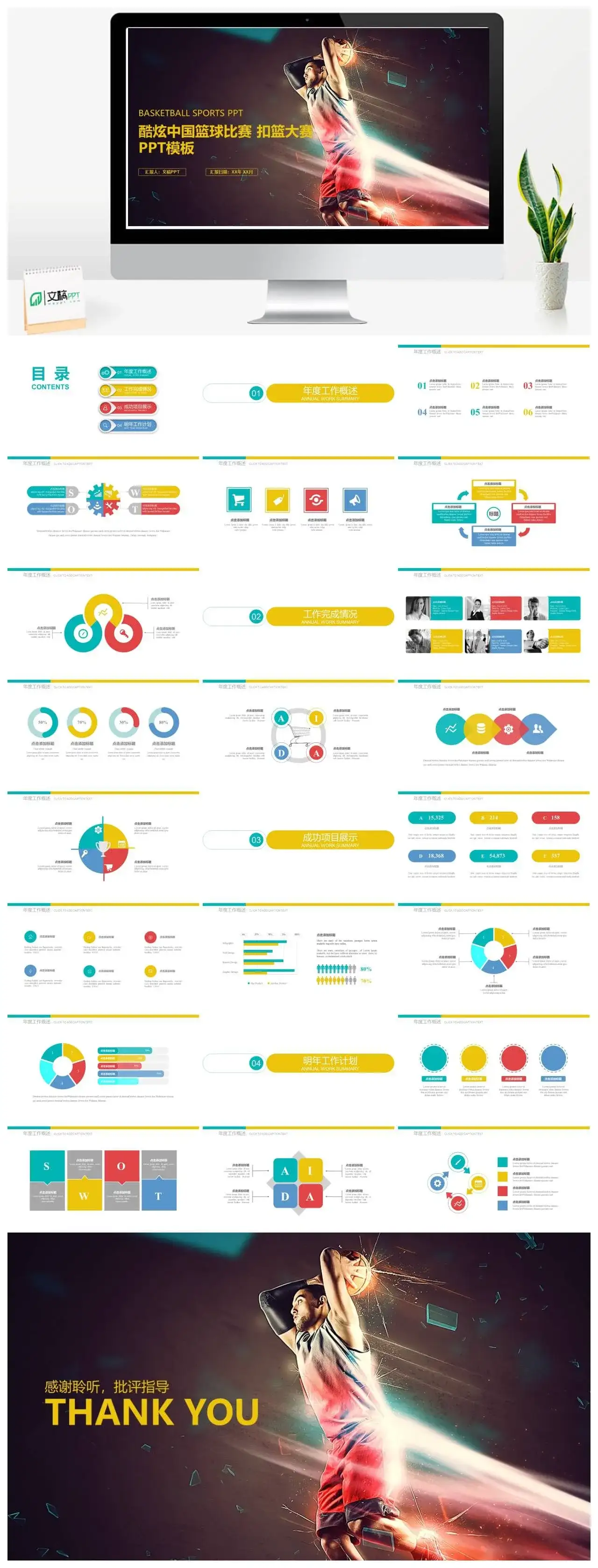 炫酷中国大气扣篮大赛篮球比赛动态PPT模板