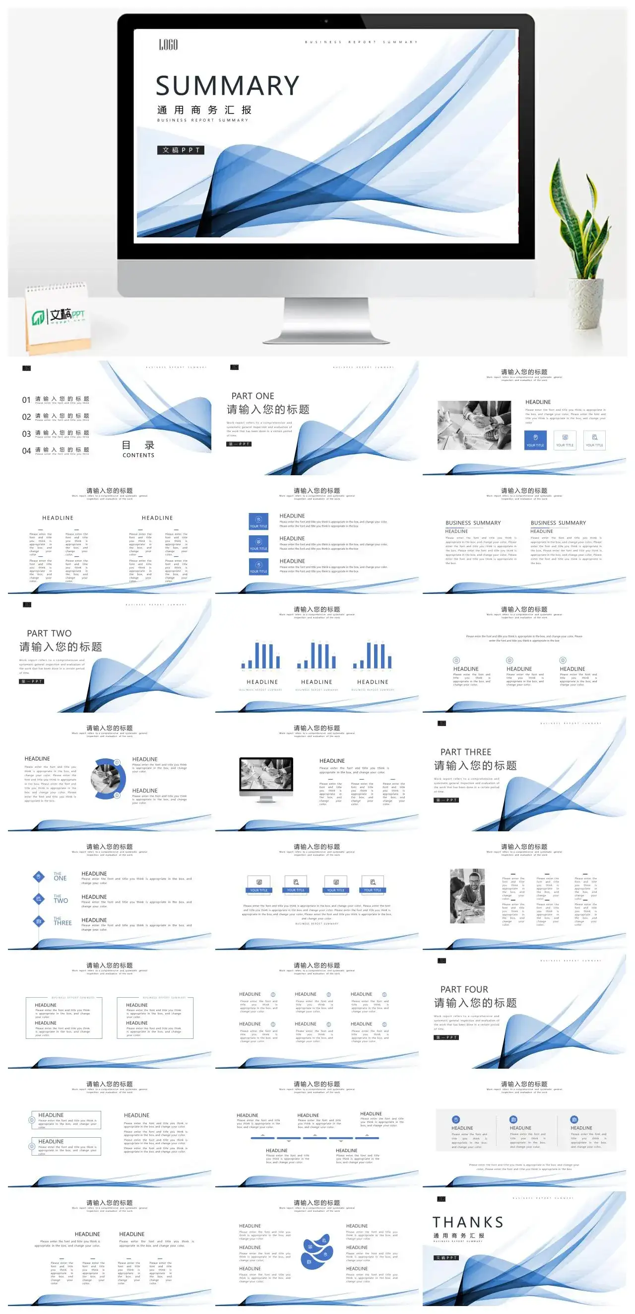 简洁抽象艺术曲线通用PPT模板