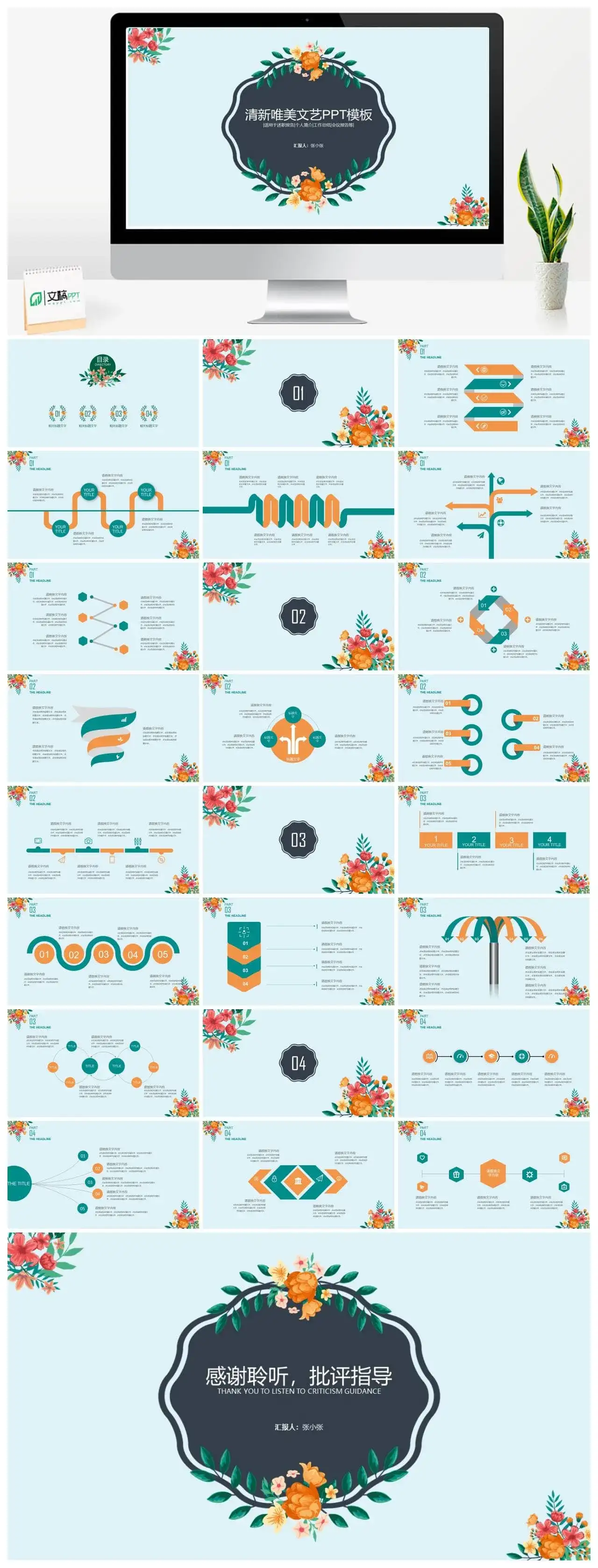 清新文艺唯美花朵PPT模板