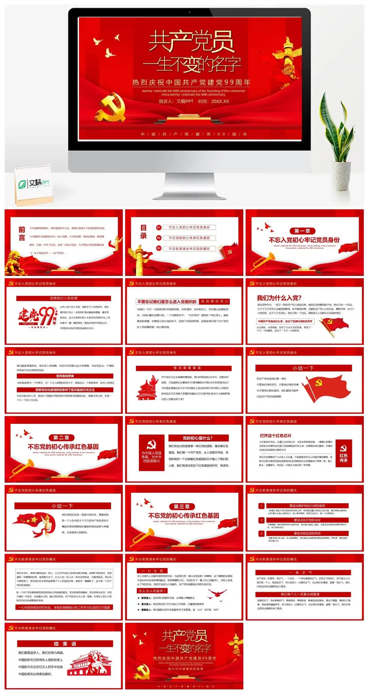 热烈庆祝中国共产党建党99周年PPT模板