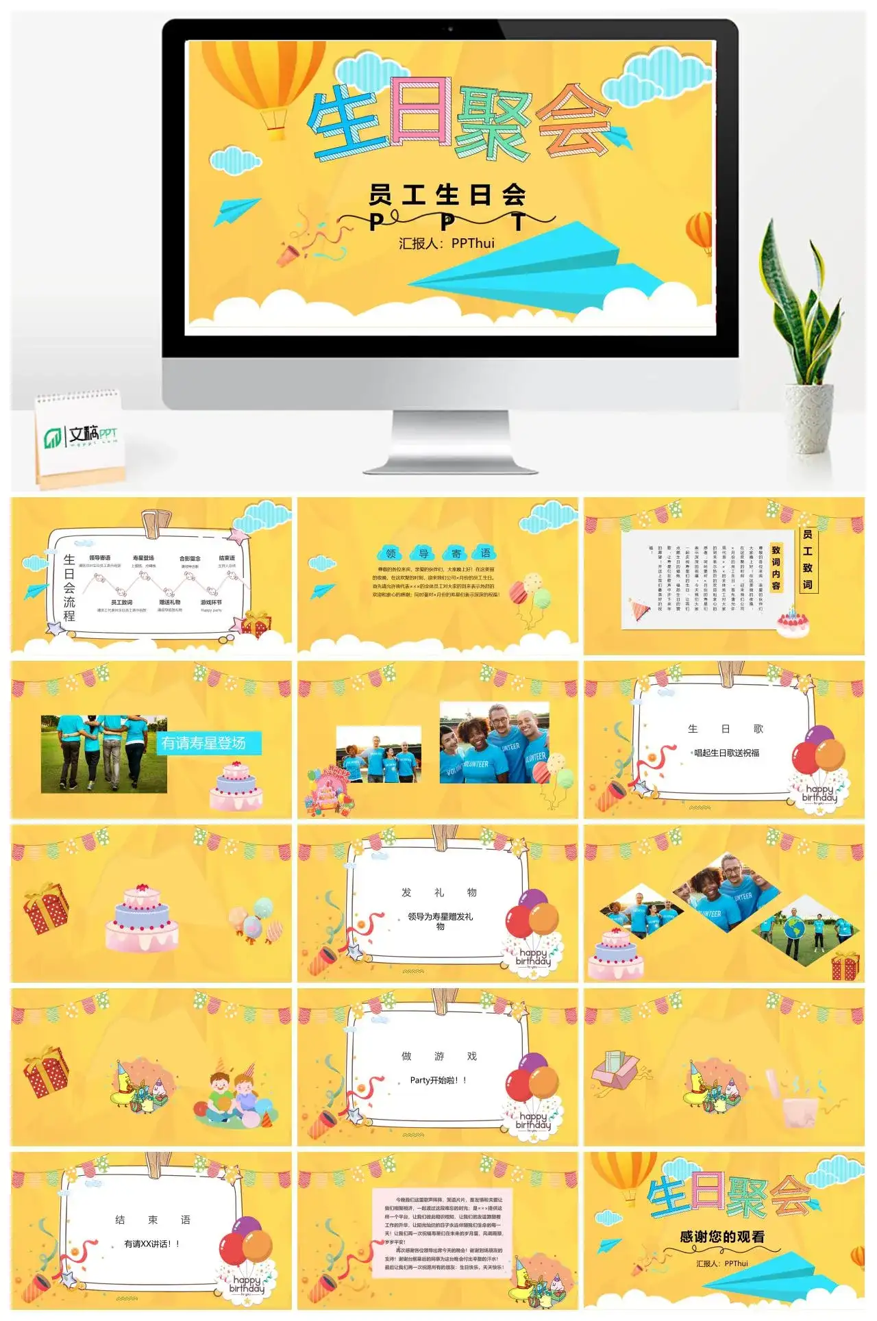 趣味员工生日聚会点子相册PPT模板