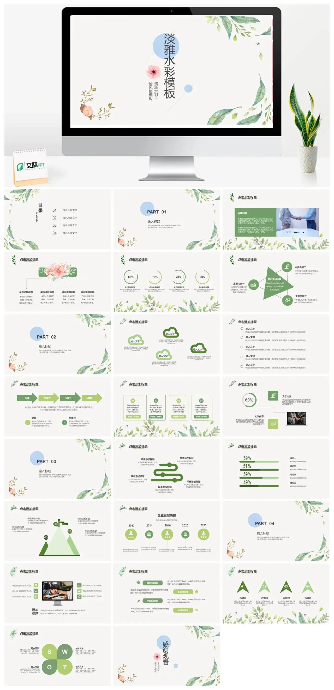 简洁清新水彩手绘风格PPT模板