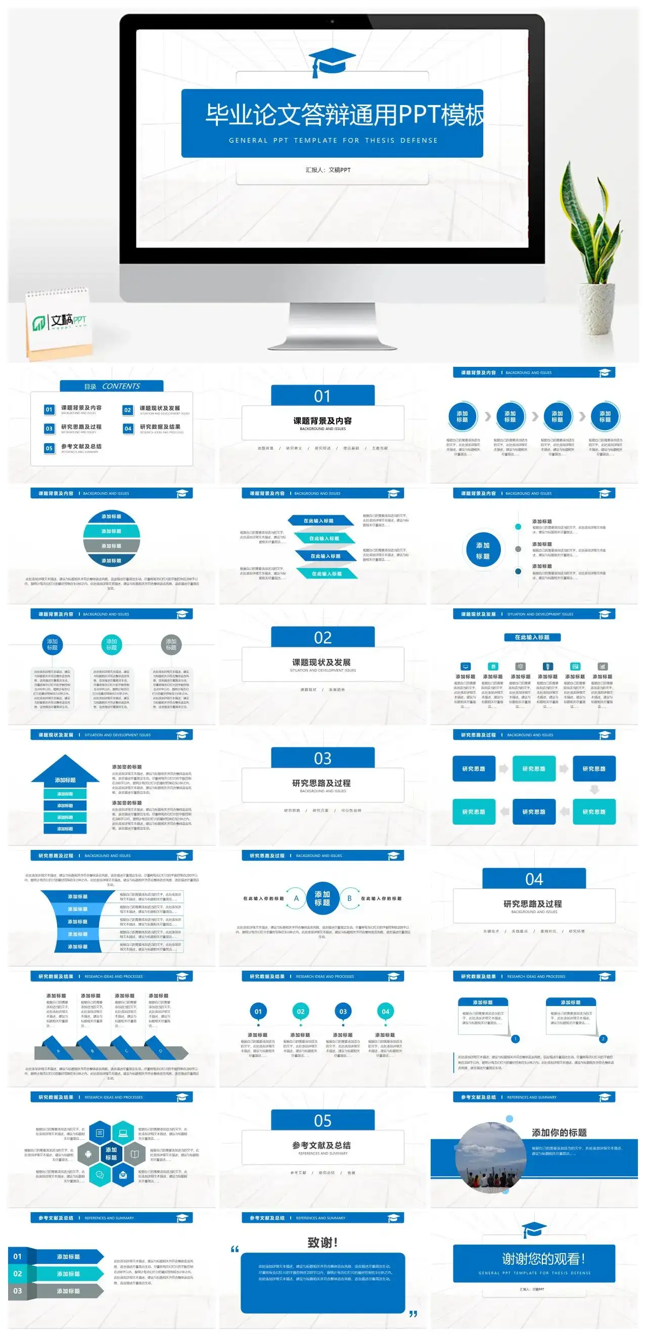 简约扁平学术蓝毕业论文答辩通用ppt模板