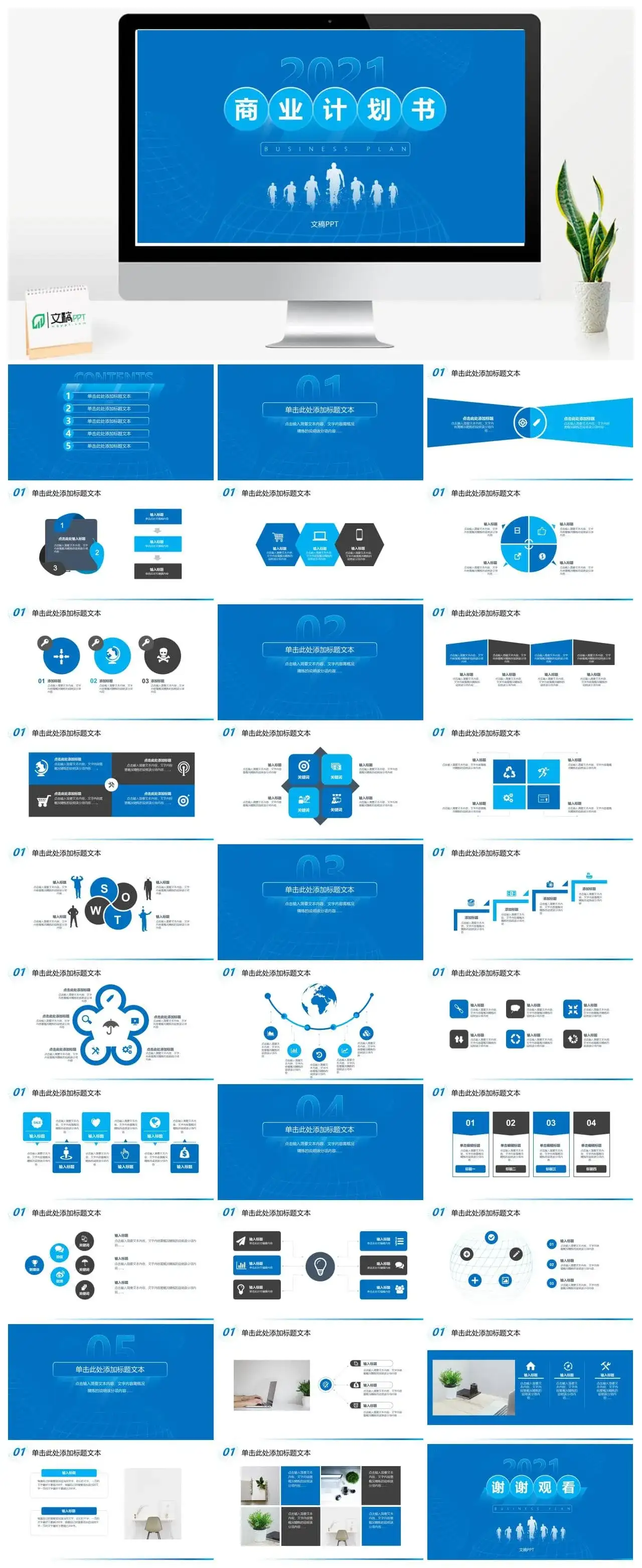 球状网科技蓝扁平商业计划书通用ppt模板