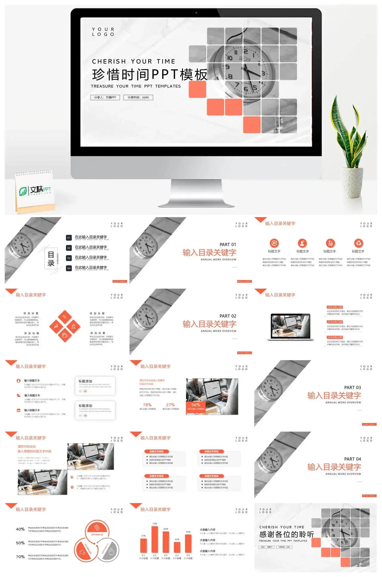 简约时钟背景珍惜时间时间管理免费PPT模板