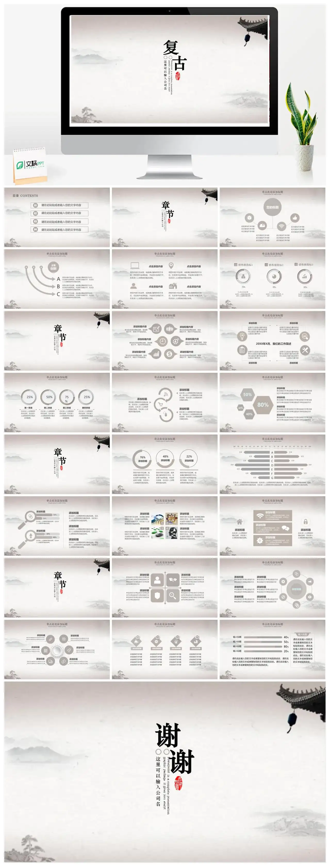 简约淡雅古典中国风PPT模板