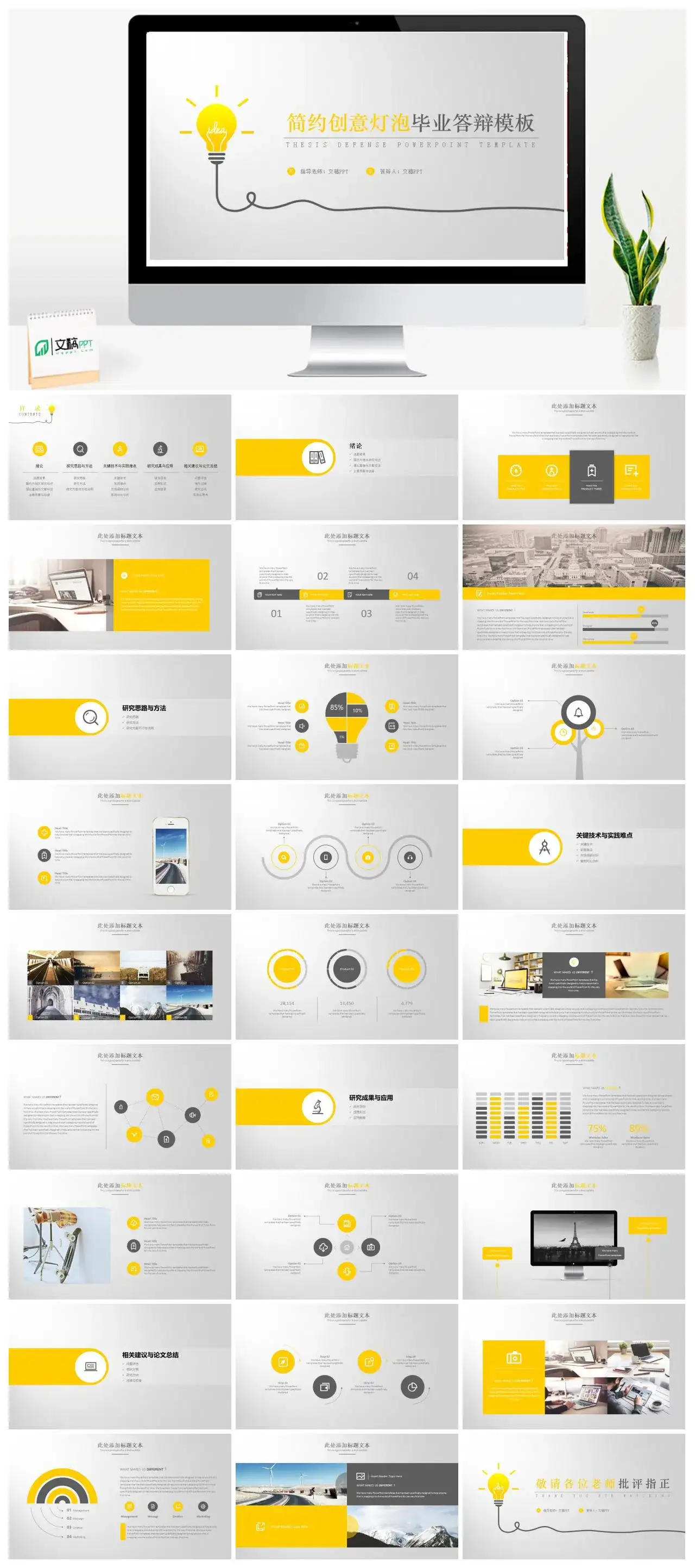 简约创意灯泡毕业答辩模板