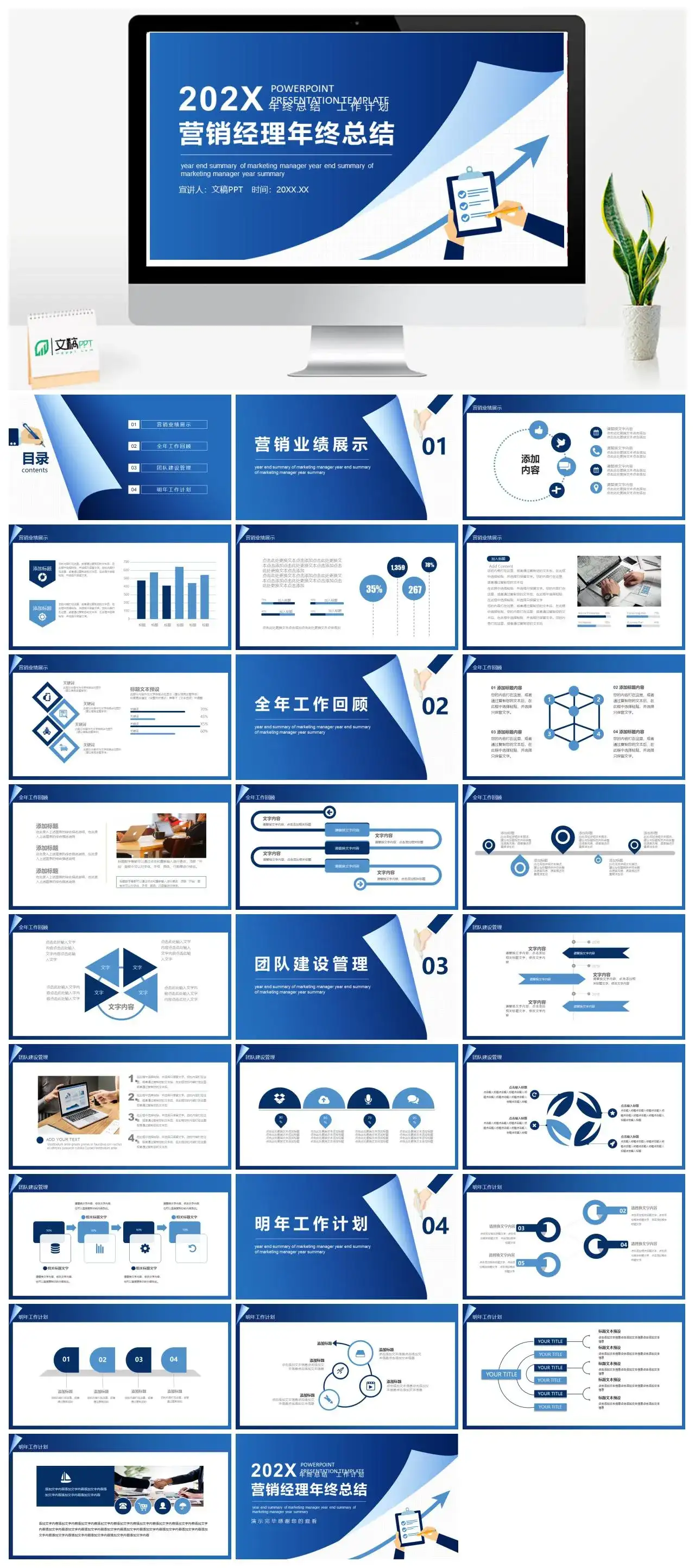 销售经理年终工作总结计划动态PPT
