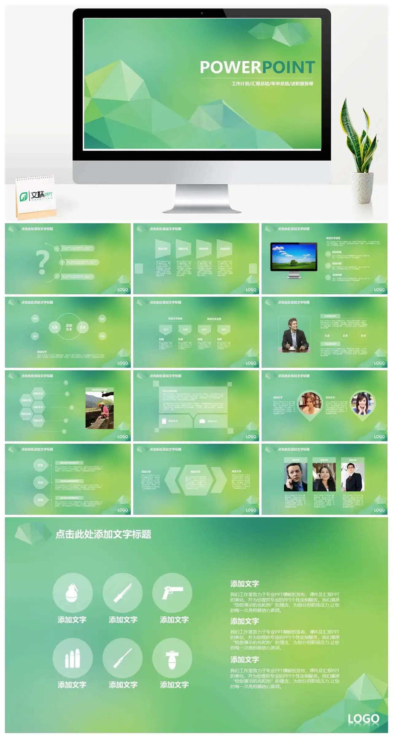 清新绿色半透明效果PPT模板