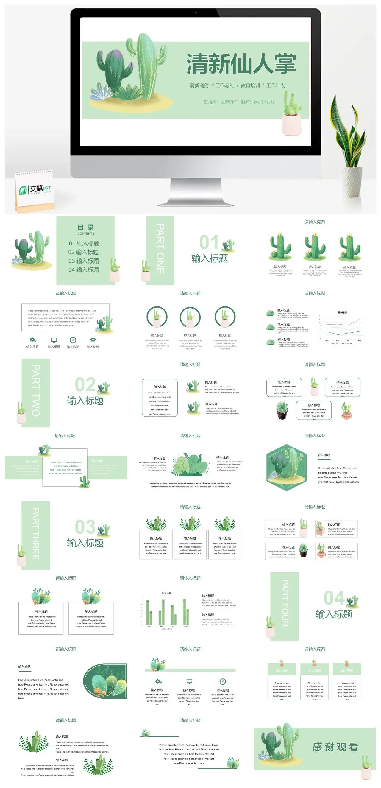 简约清新水彩仙人掌PPT模板
