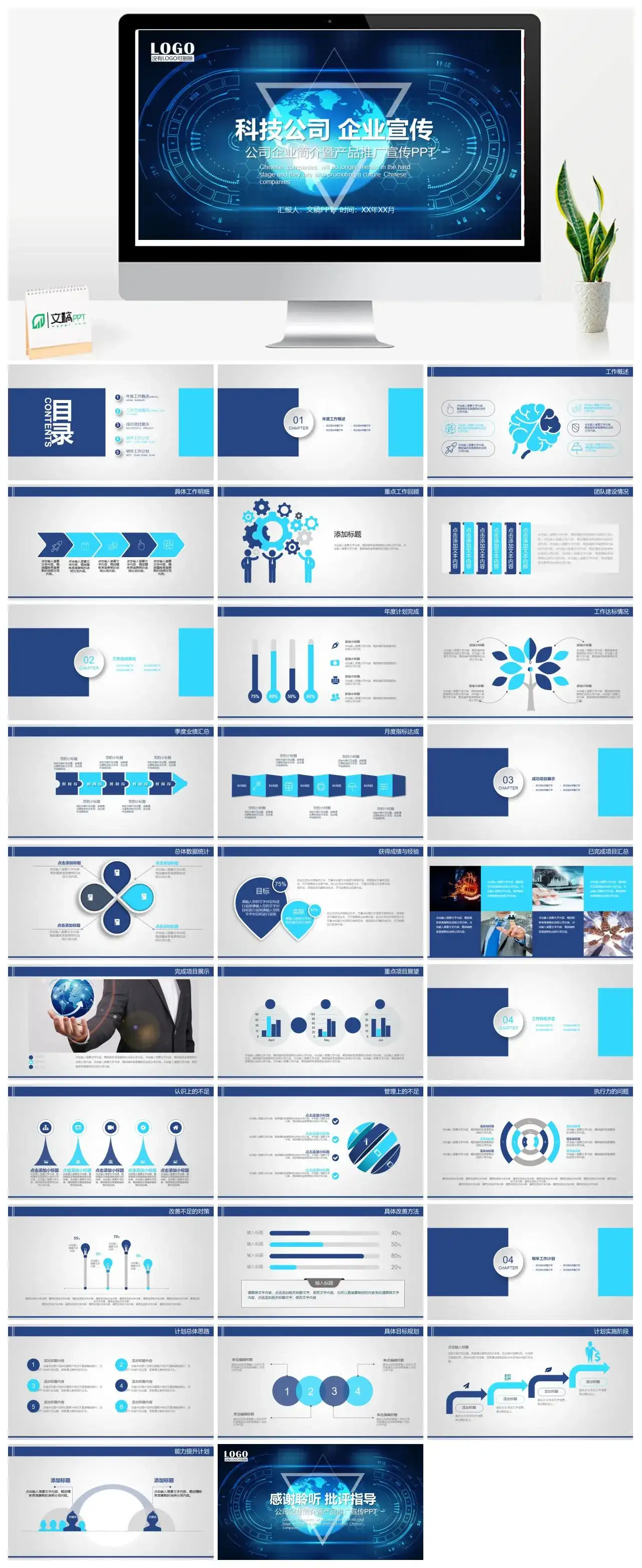 科技公司介绍企业宣传PPT模板