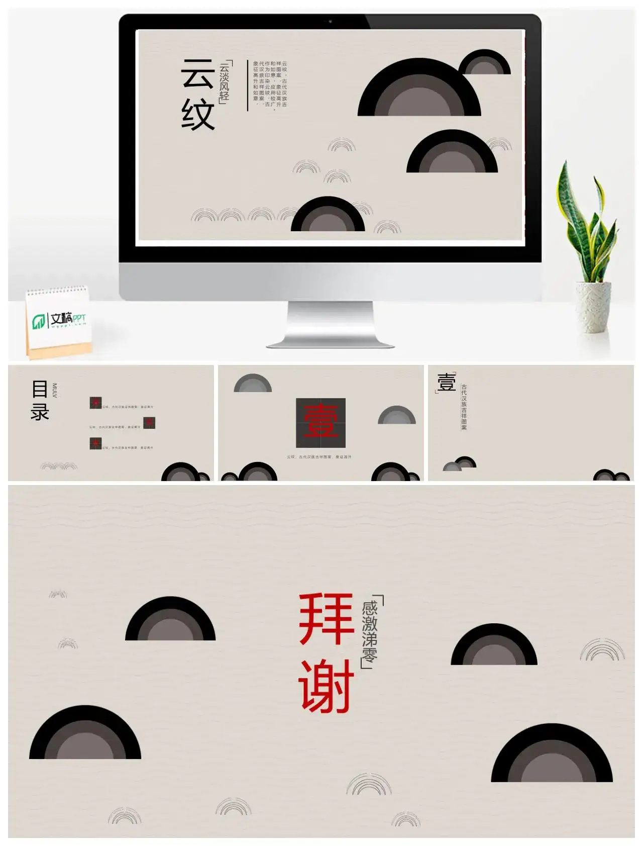 简约古典云纹PPT模板