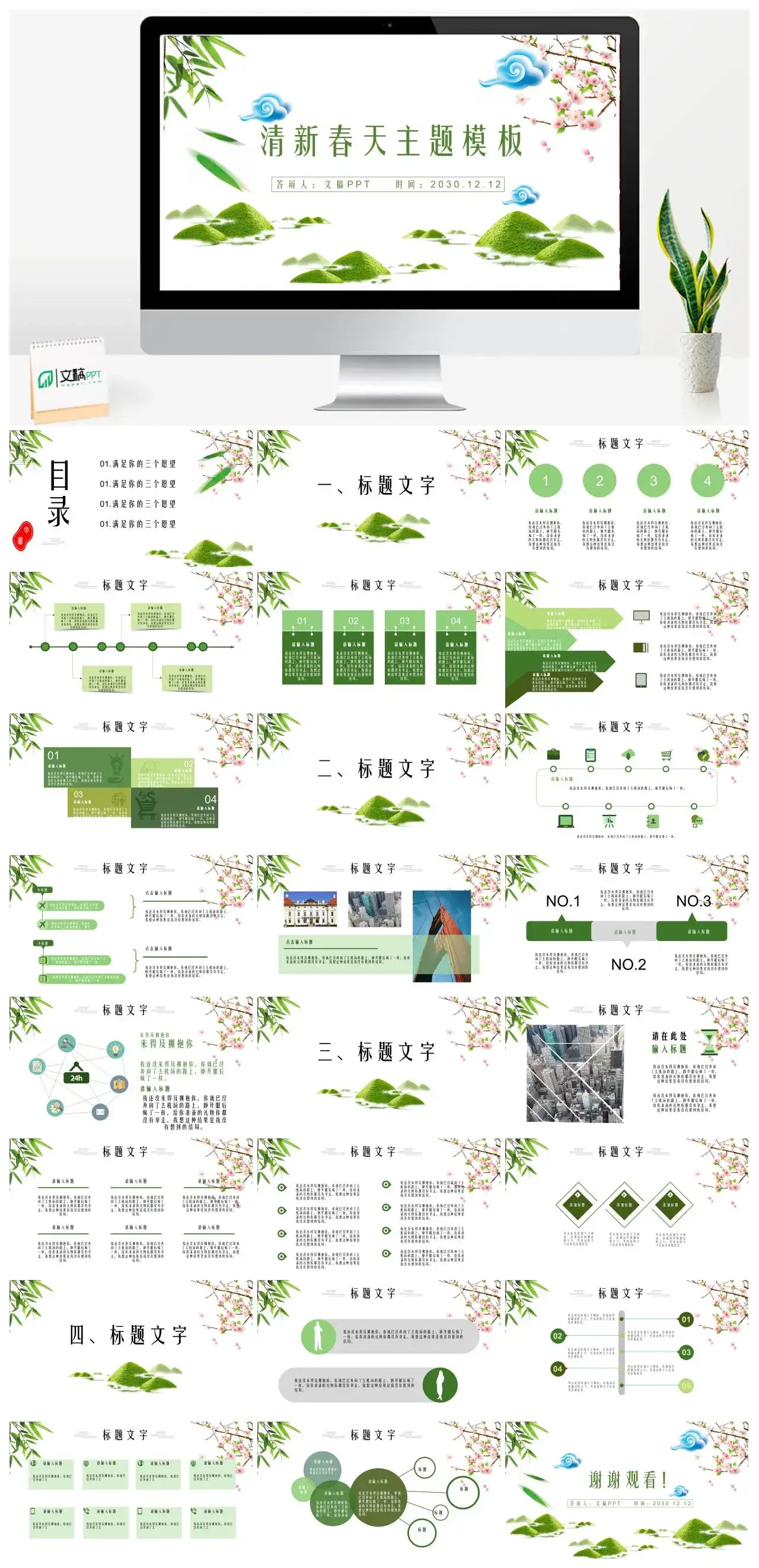 青山绿竹桃花背景春天主题PPT模板