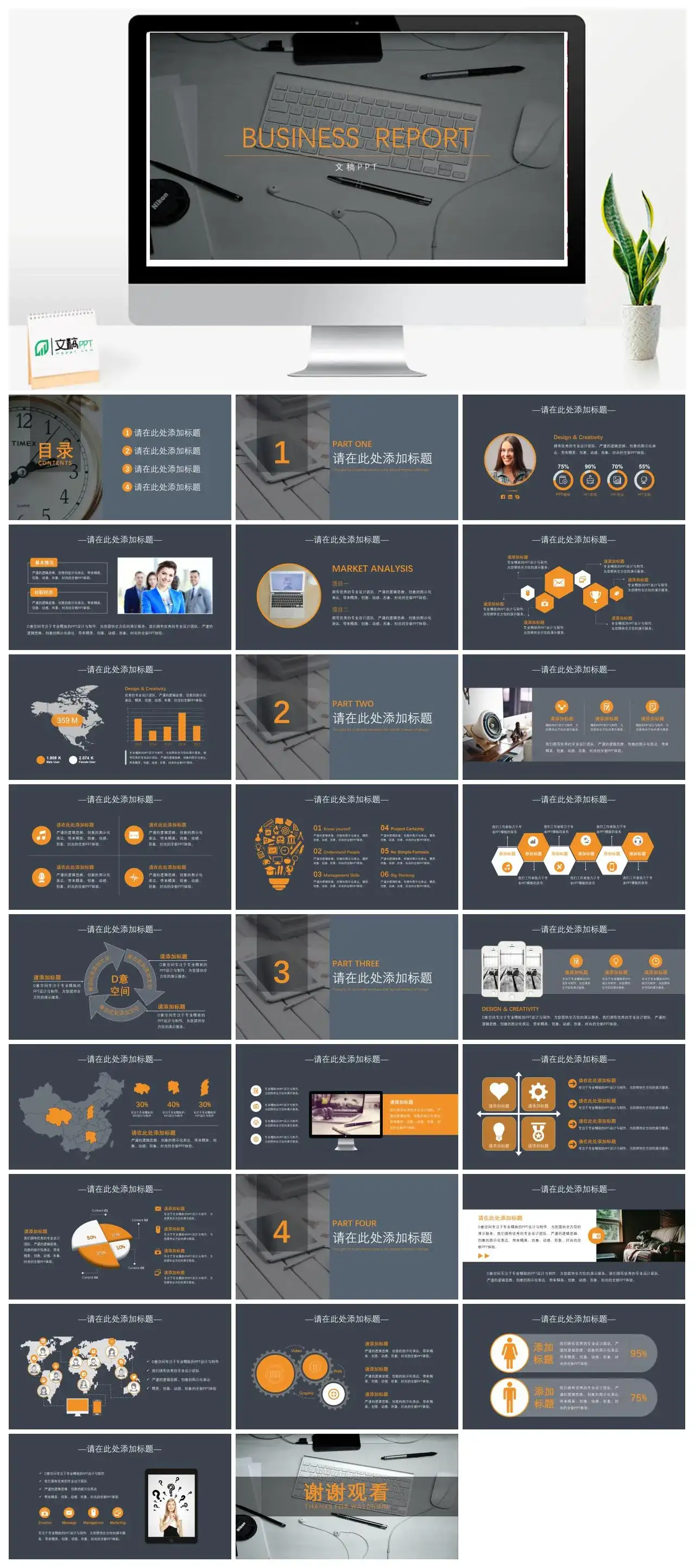 顶尖设计商务高端工作汇报PPT模板