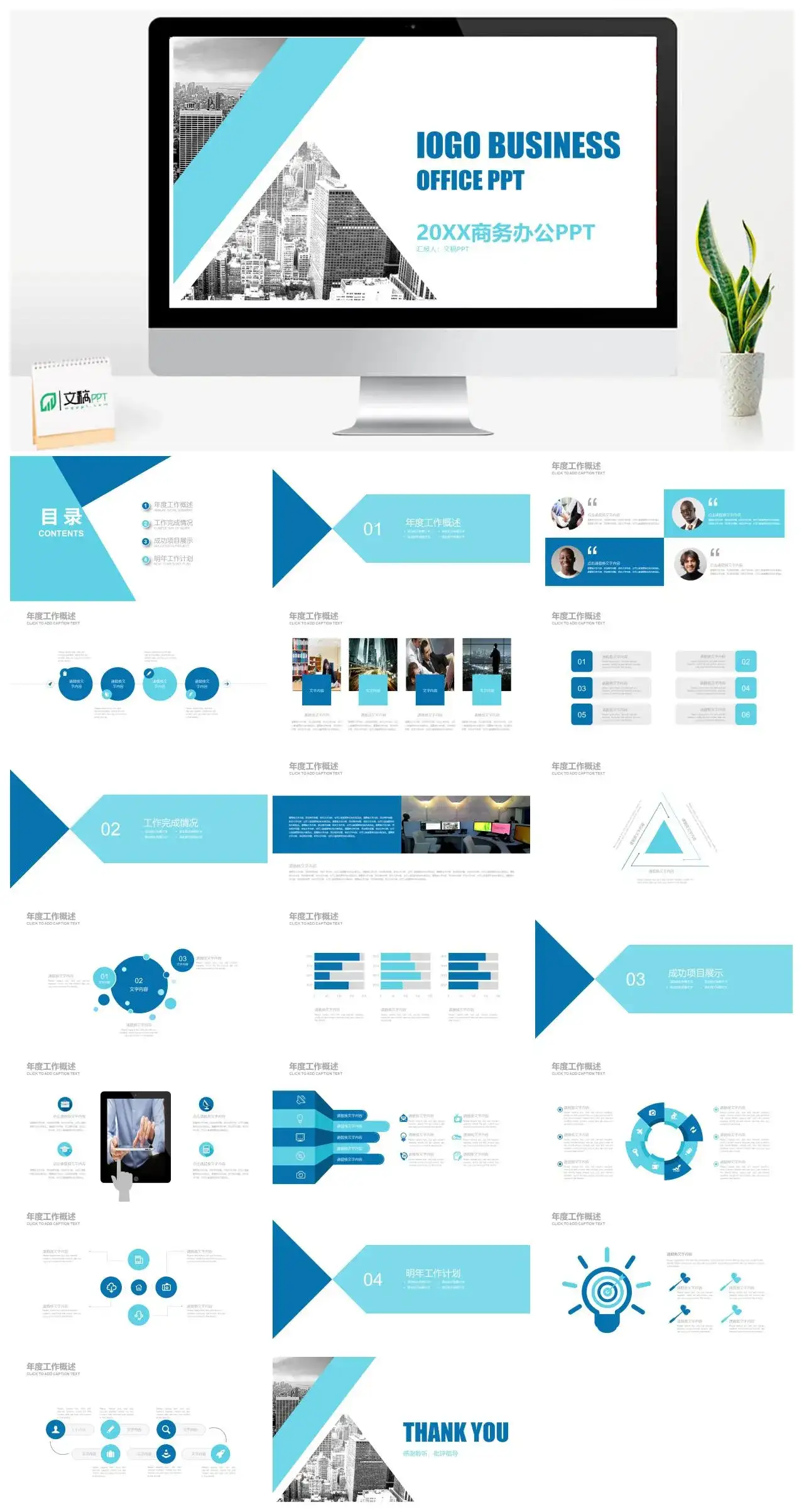 高端商务办公PPT模板