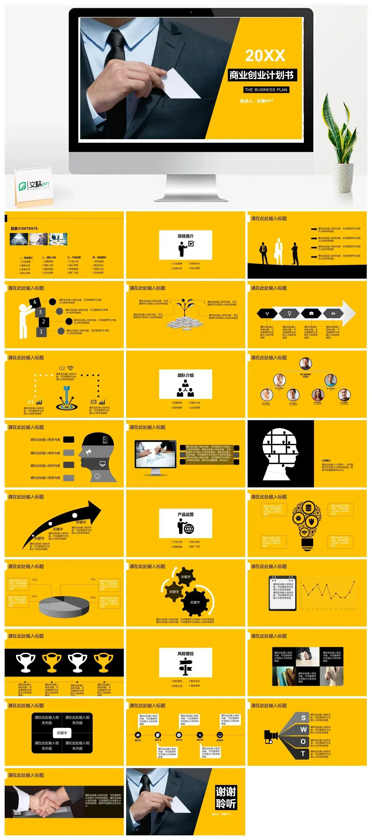 黑黄大气商业计划书PPT模板