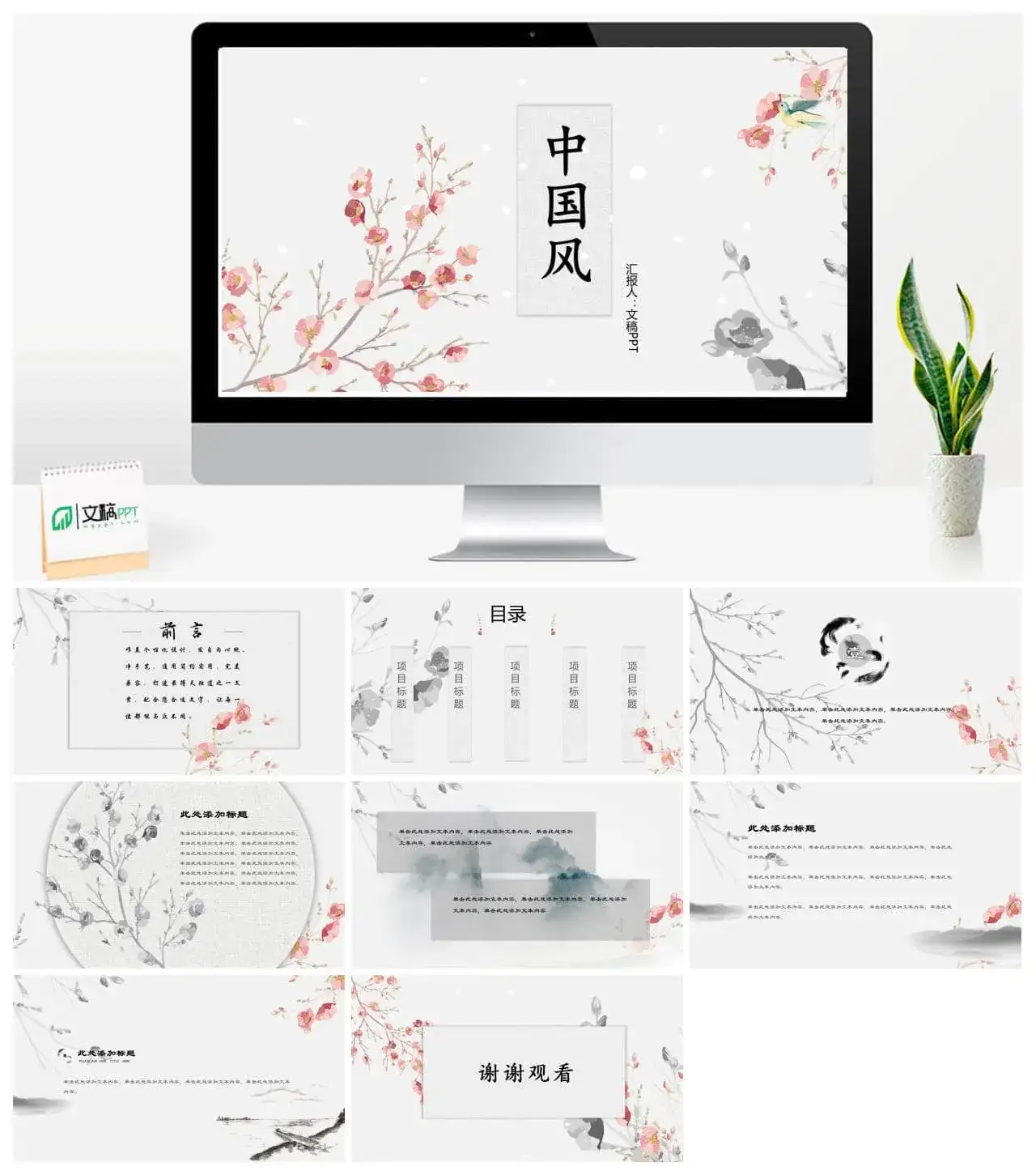 中国风PPT复古梅花模板