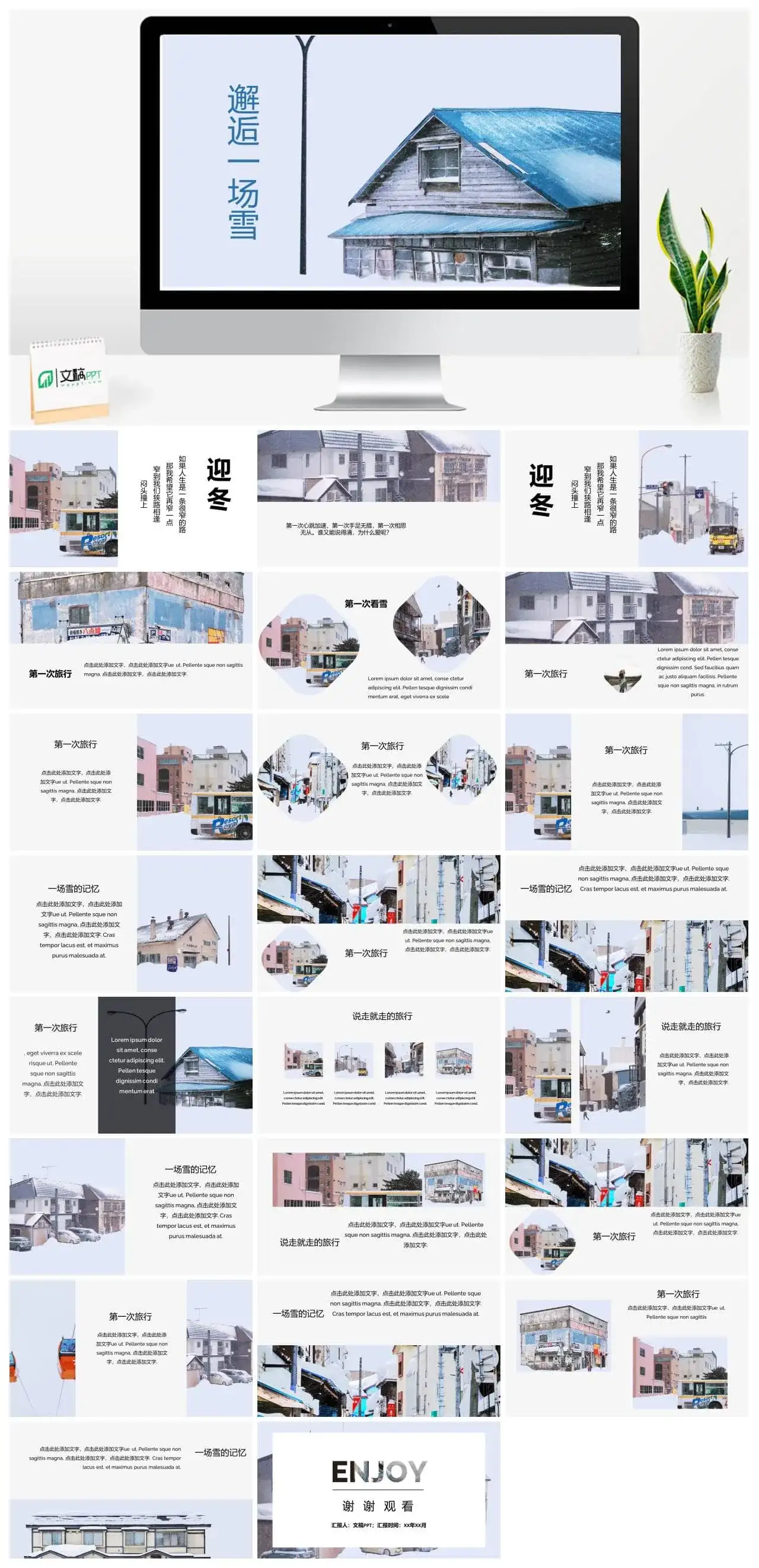 冬日大雪清新文艺杂志风旅游相册宣传PPT