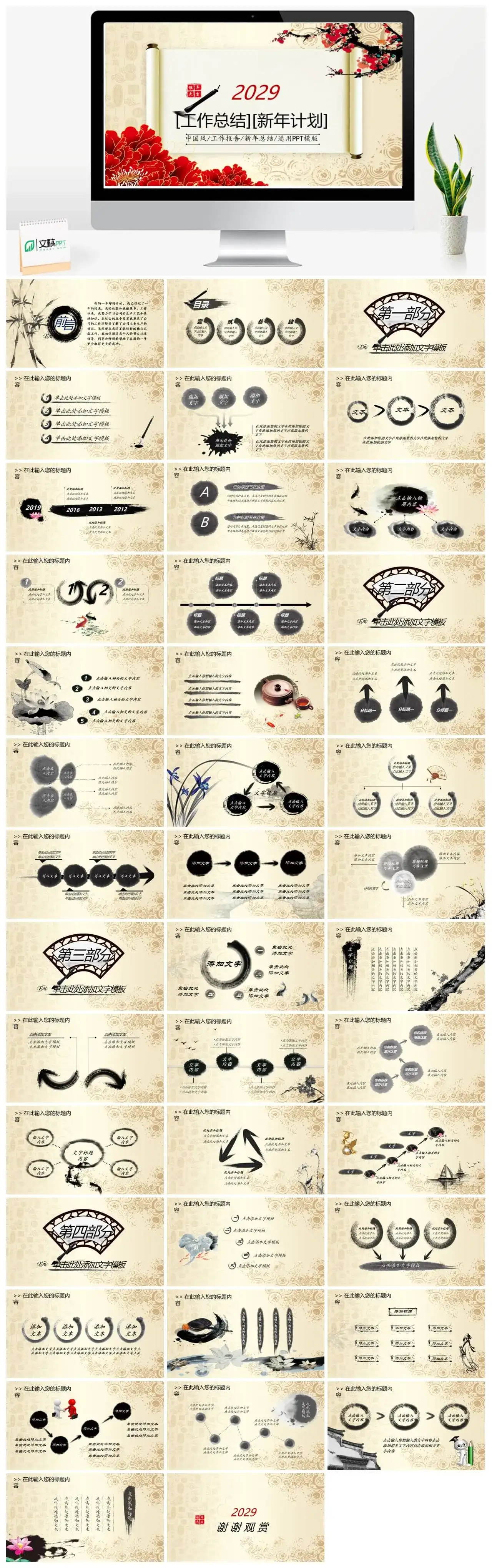 2022年卷轴水墨中国风工作总结新年计划PPT模板