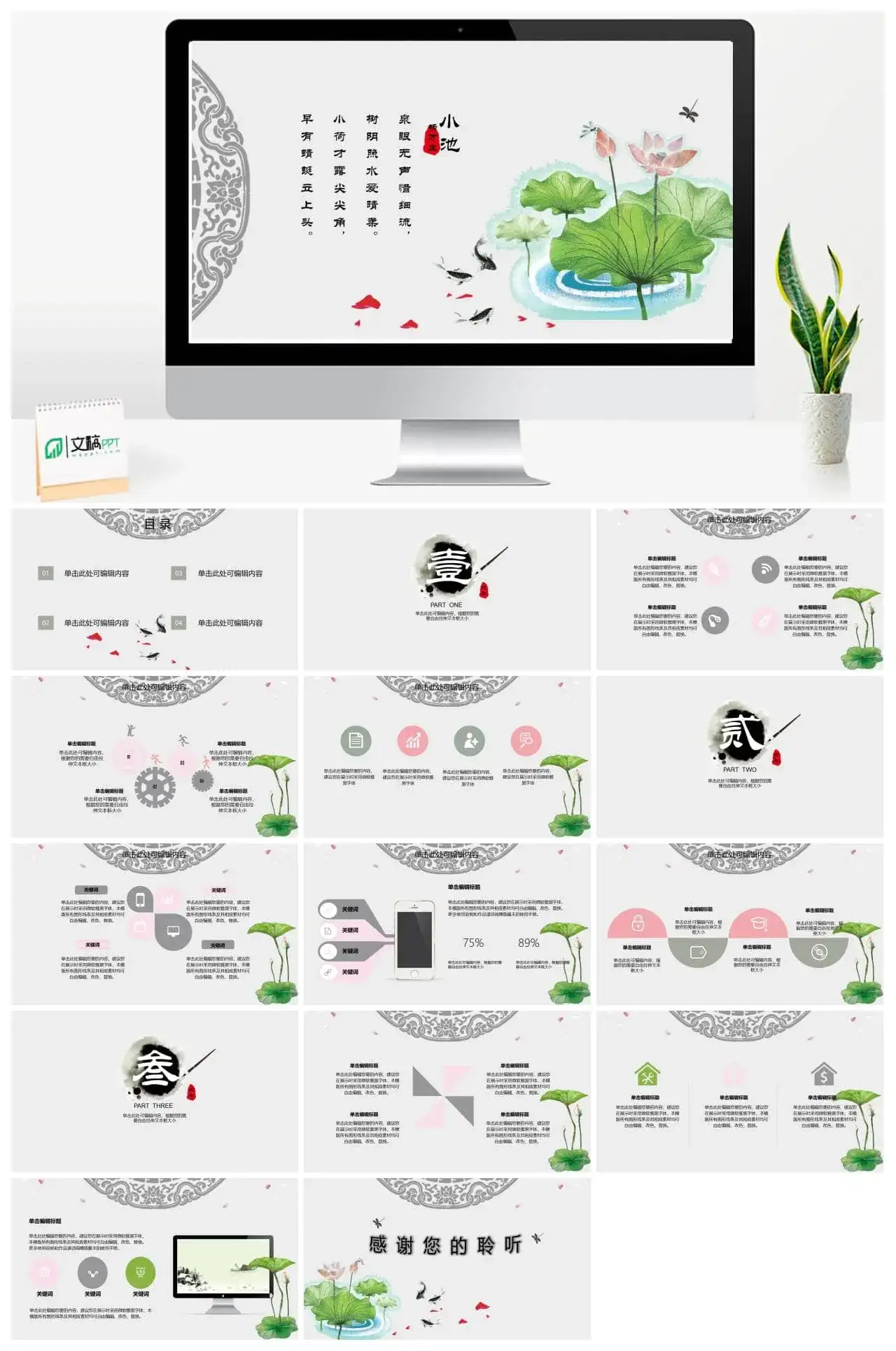 中国风小荷水墨插画通用演示PPT模板