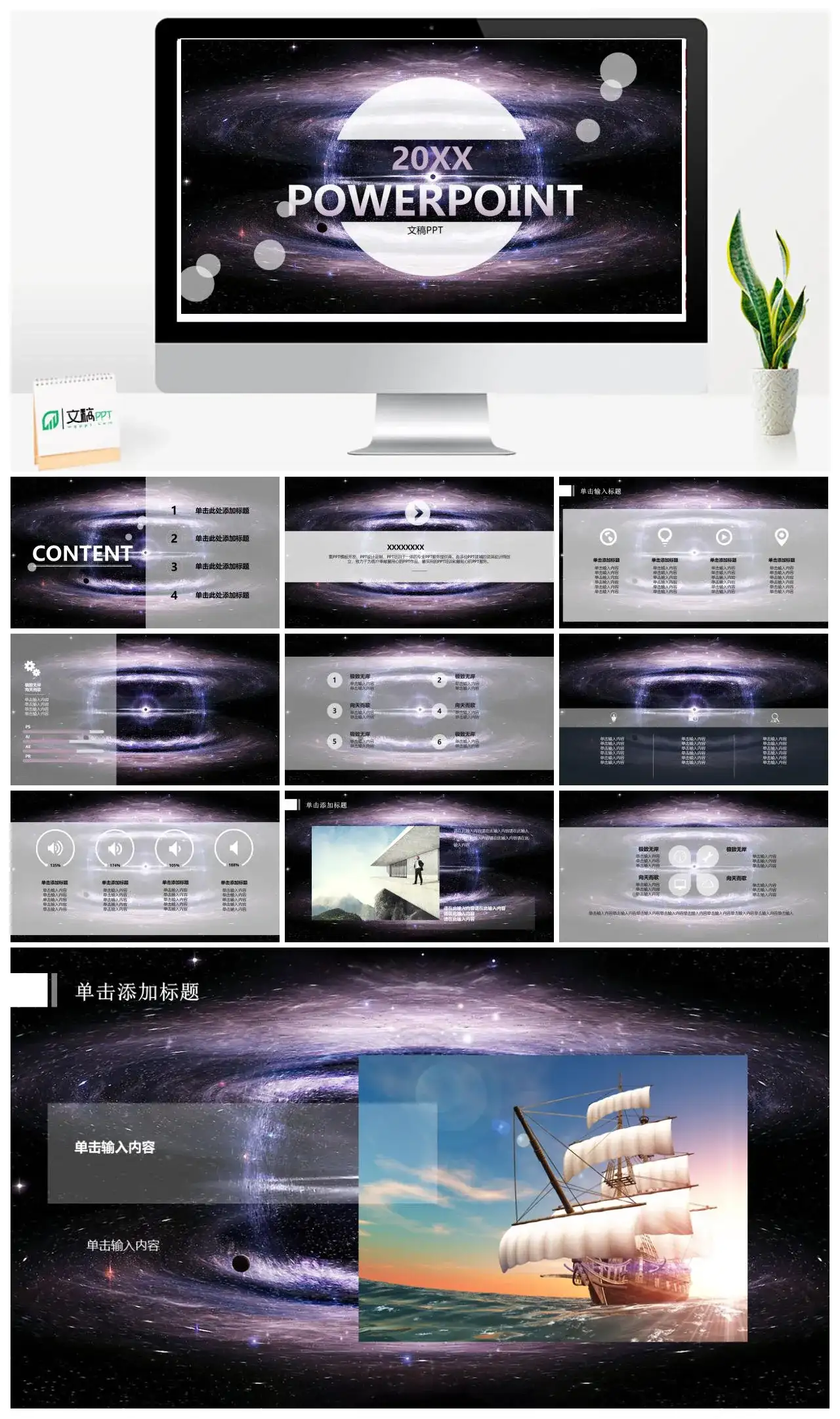 高逼格宇宙黑洞商务通用PPT模板