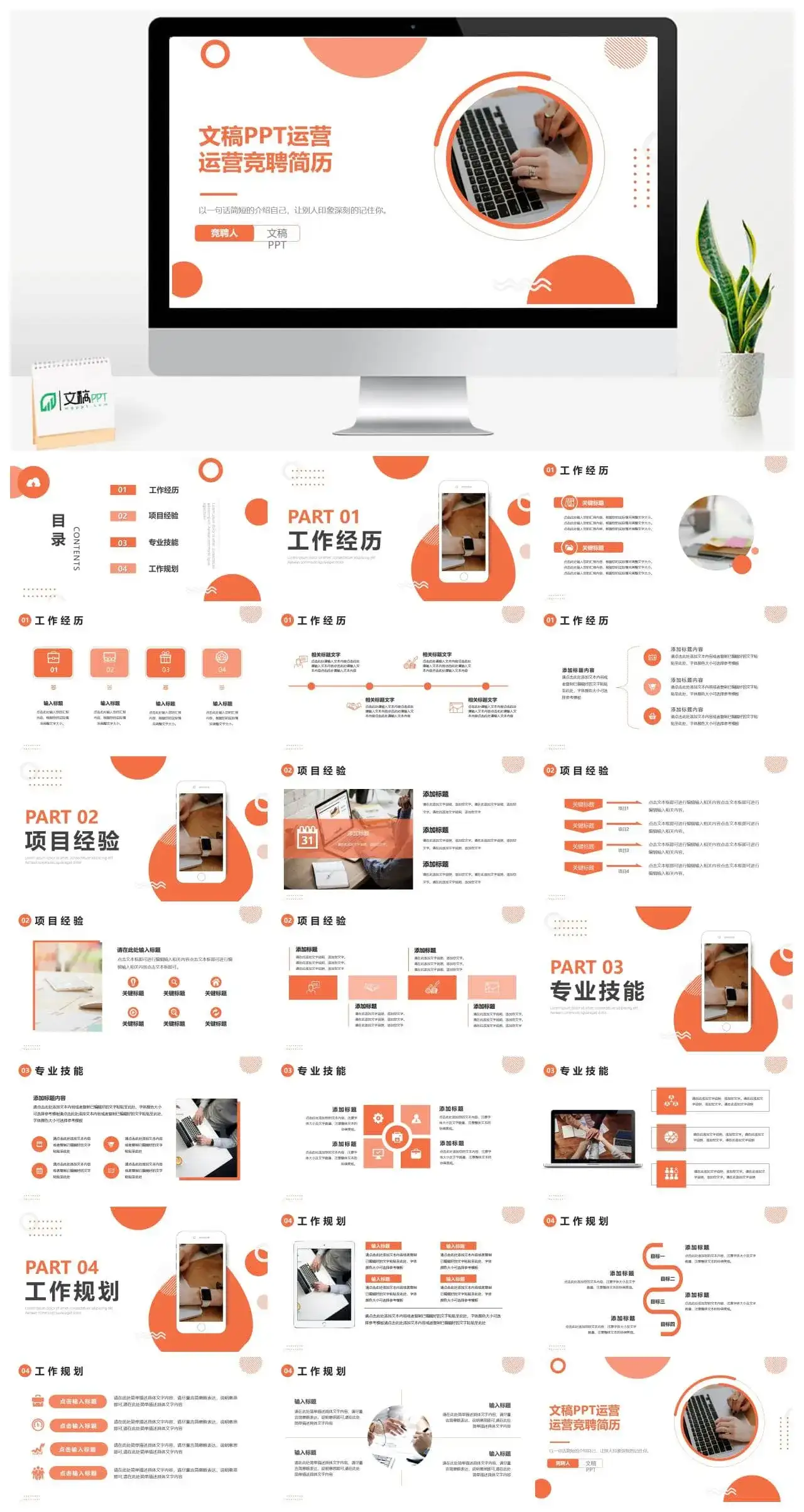 几何简约风运营竞聘简历PPT模版