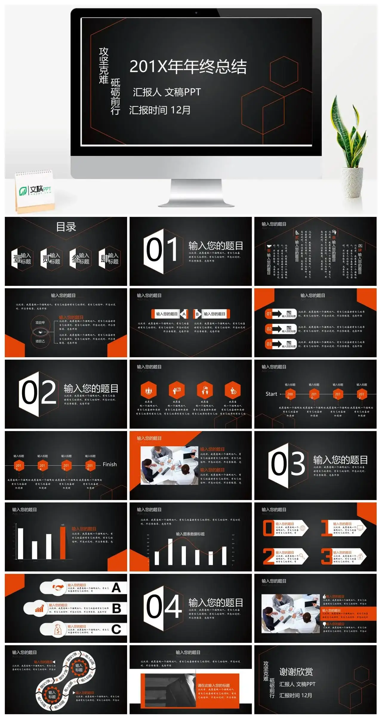 2022年终职场工作总结PPT模板