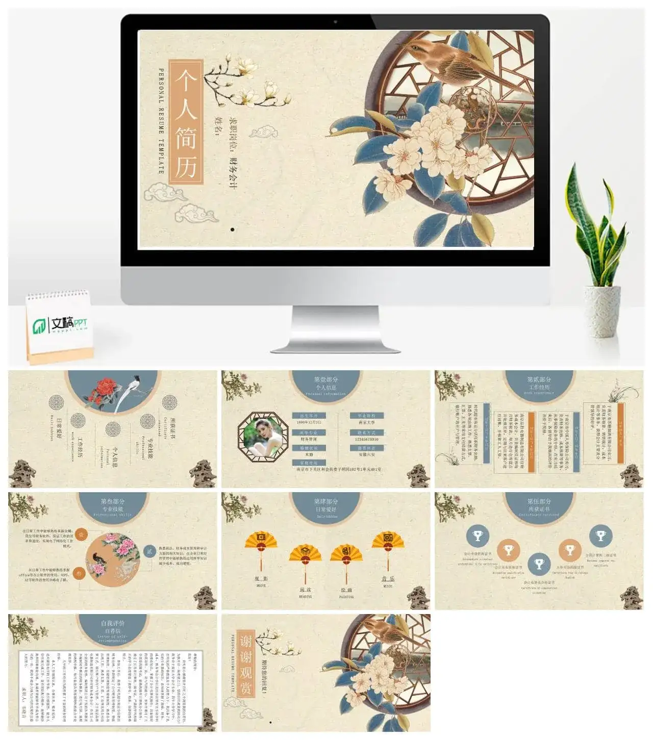中国风求职简历个人简历岗位竞聘求职ppt模板