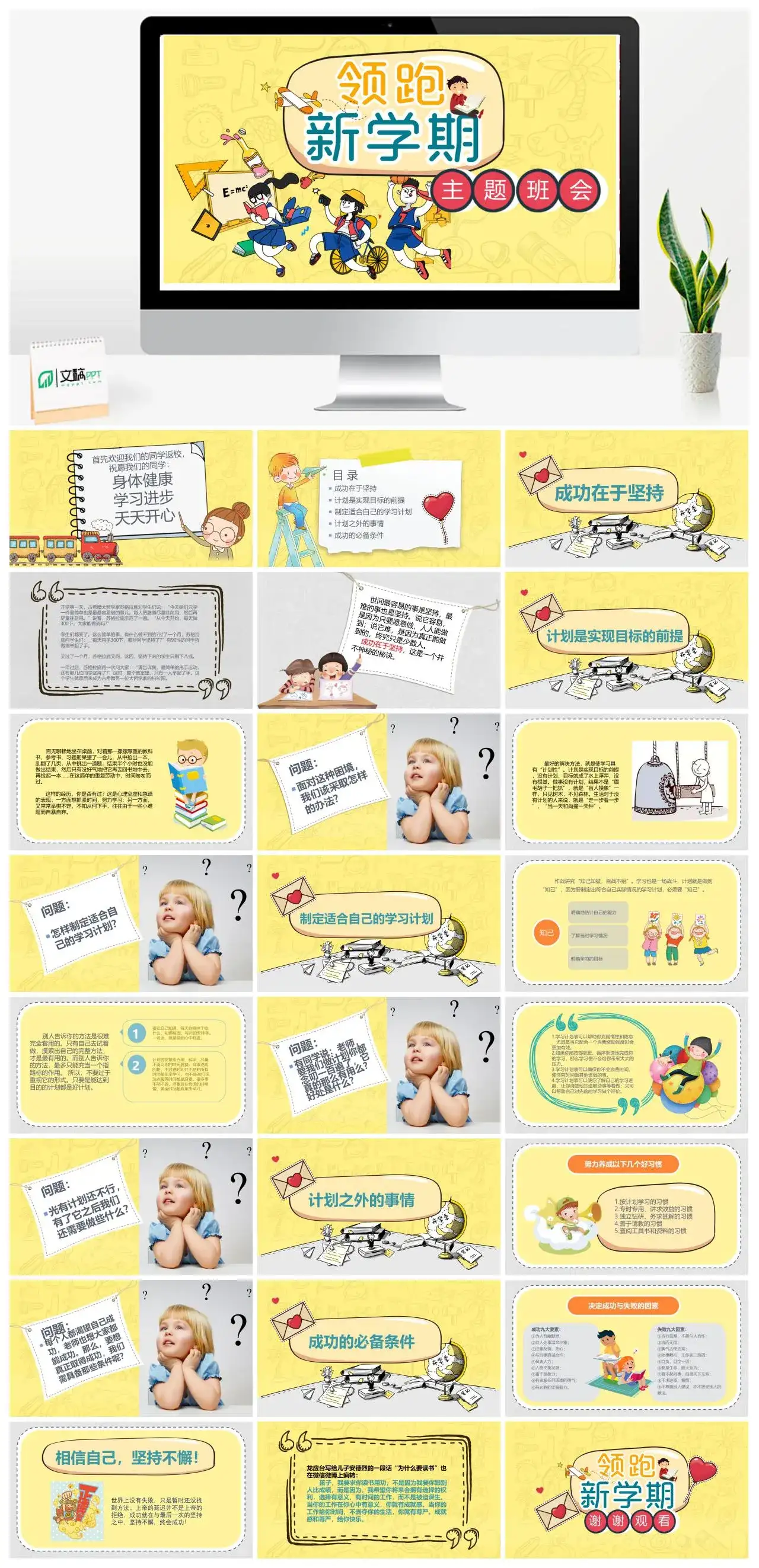 黄色卡通淡雅开学季领跑新学期主题班会PPT模板